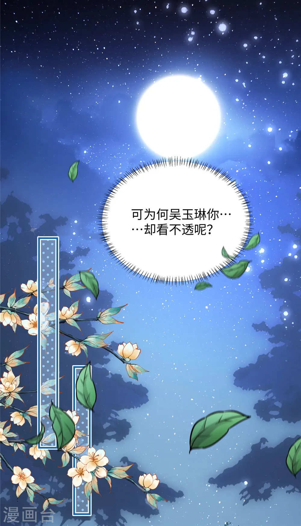 第29话 你为什么不肯碰我 第11页
