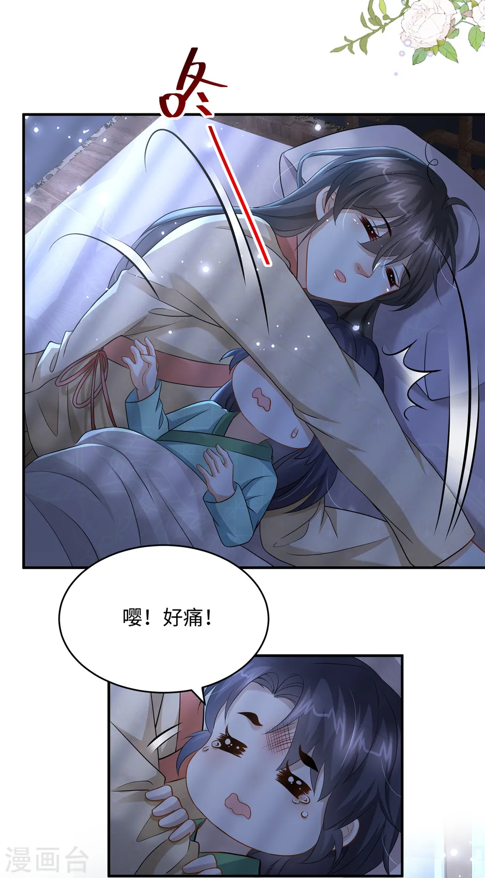 第29话 你为什么不肯碰我 第13页