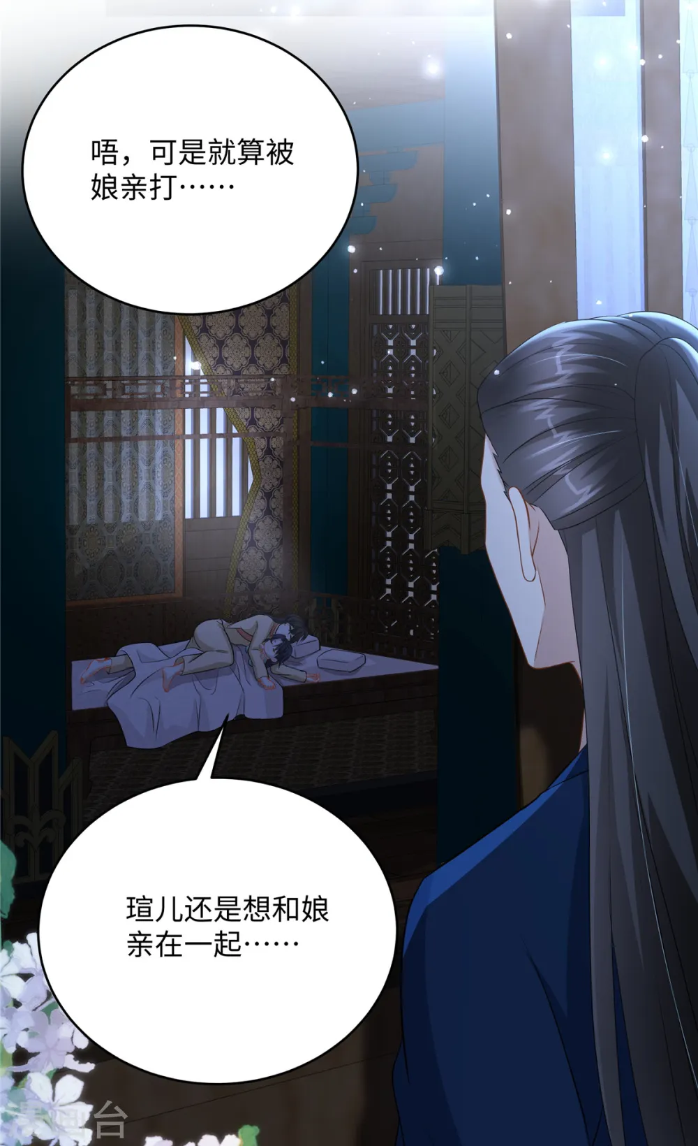 第29话 你为什么不肯碰我 第14页