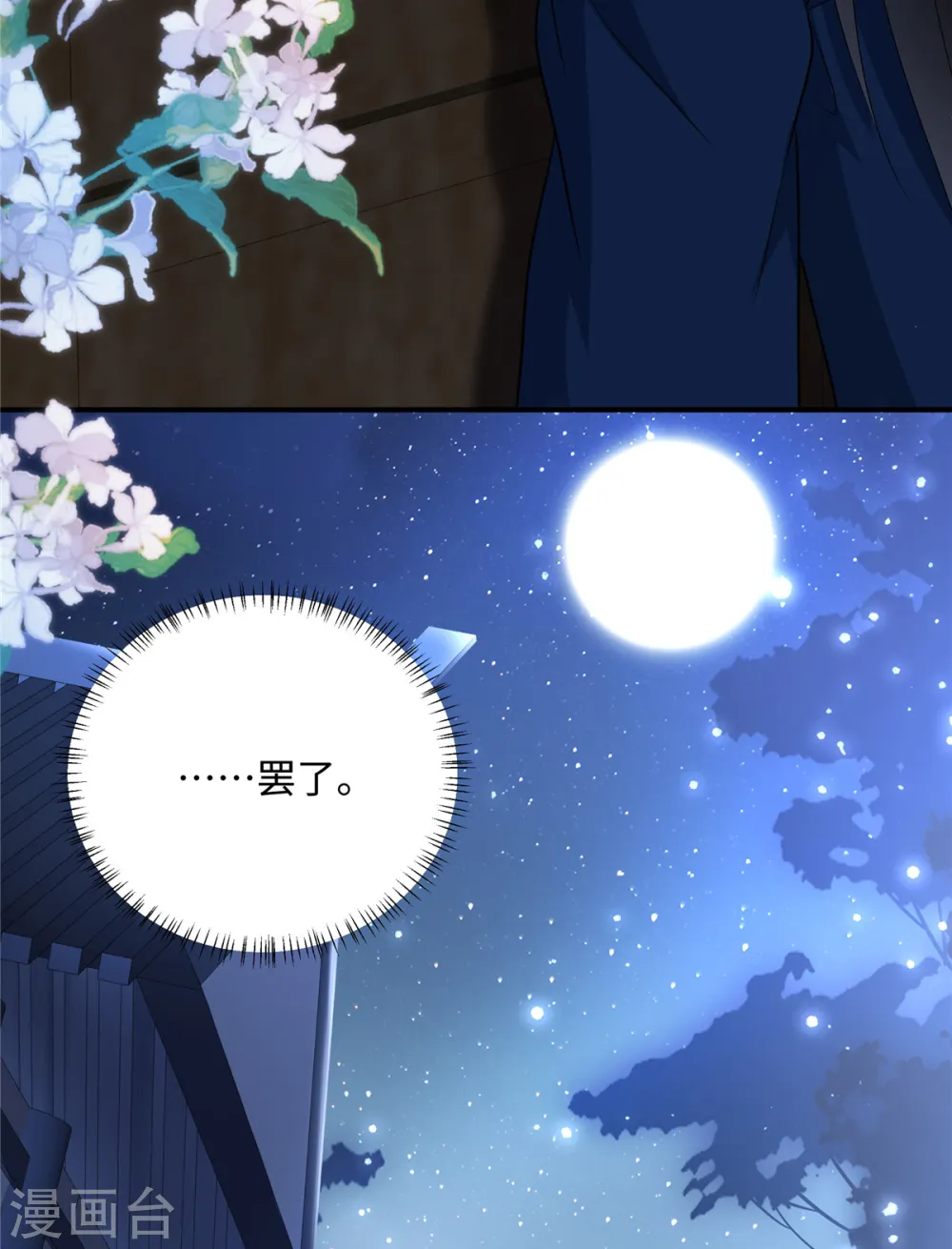 第29话 你为什么不肯碰我 第15页
