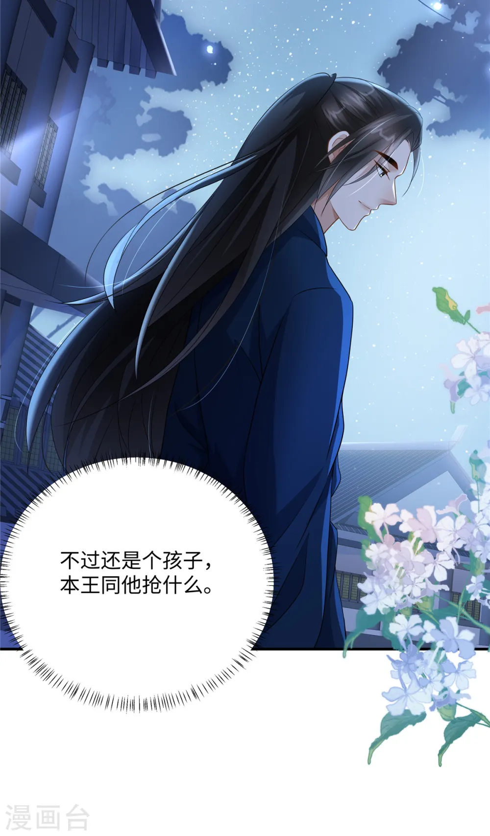 第29话 你为什么不肯碰我 第16页