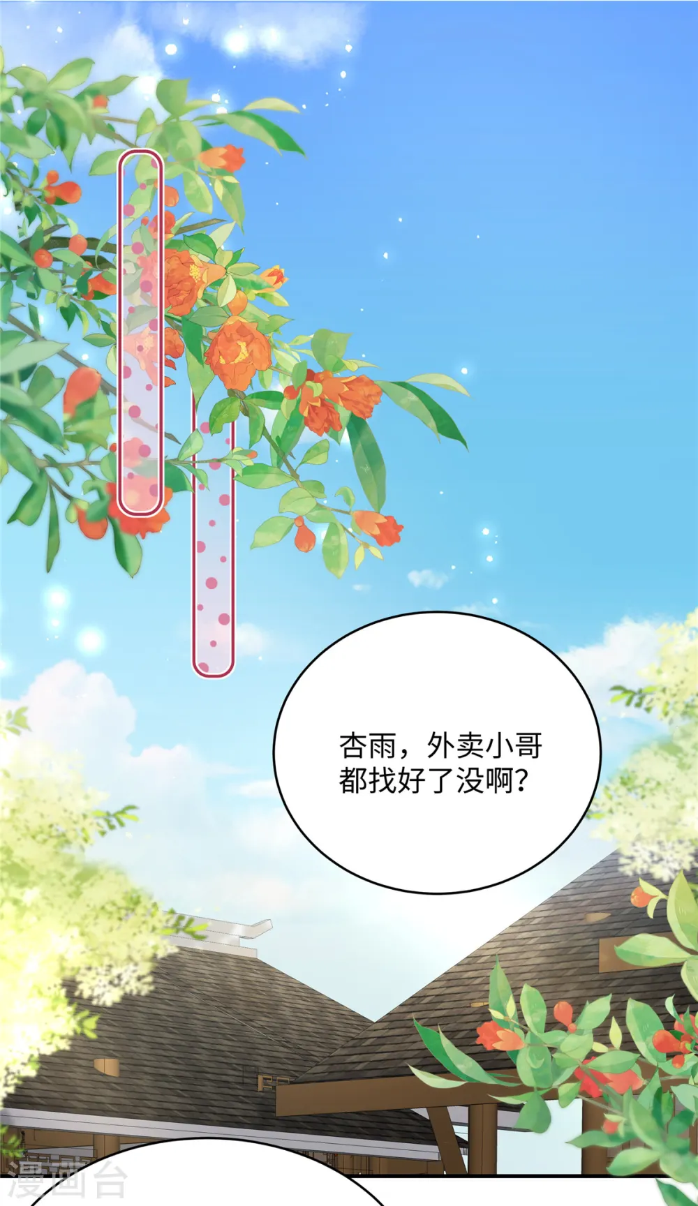 第29话 你为什么不肯碰我 第17页