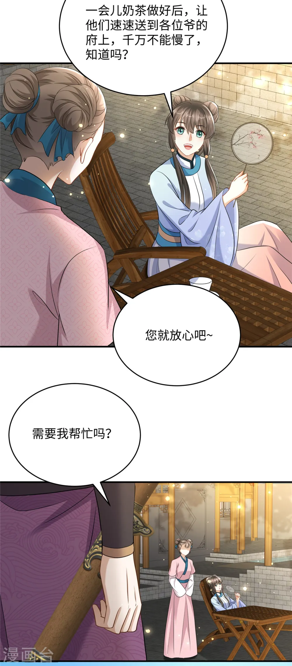 第29话 你为什么不肯碰我 第19页