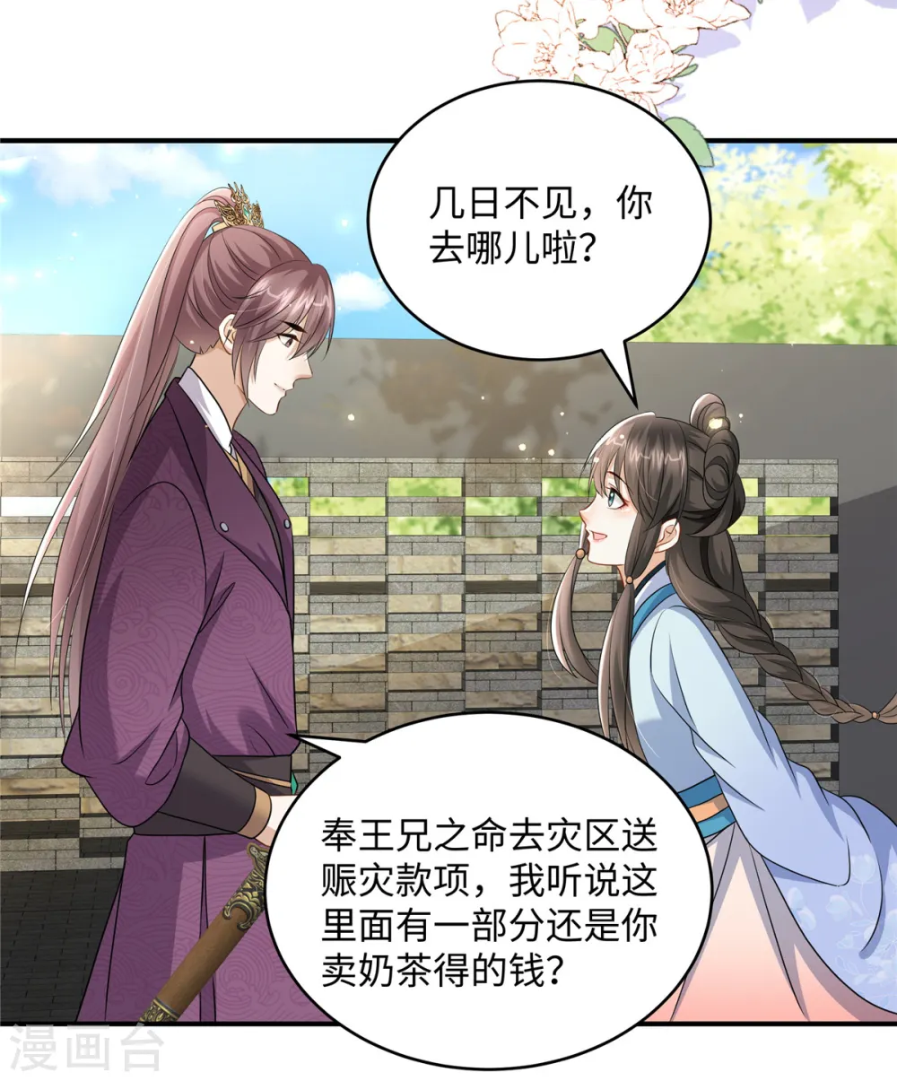 第29话 你为什么不肯碰我 第21页