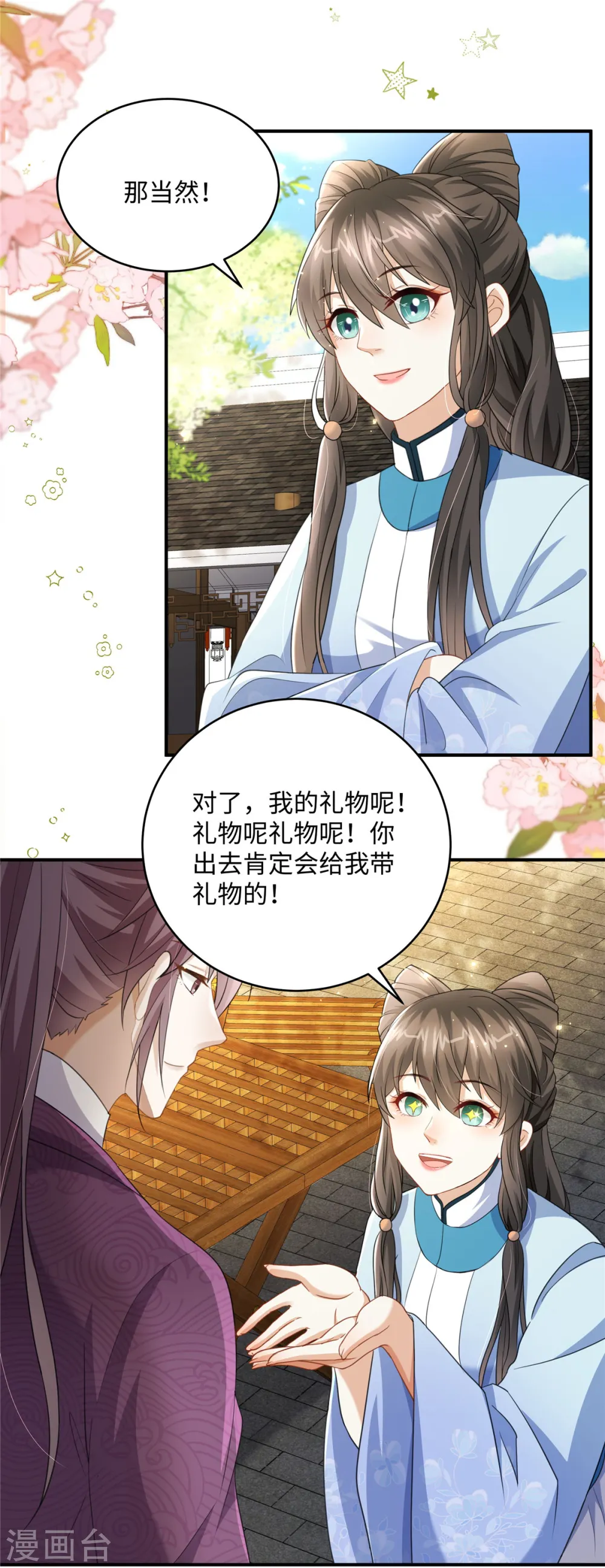 第29话 你为什么不肯碰我 第22页