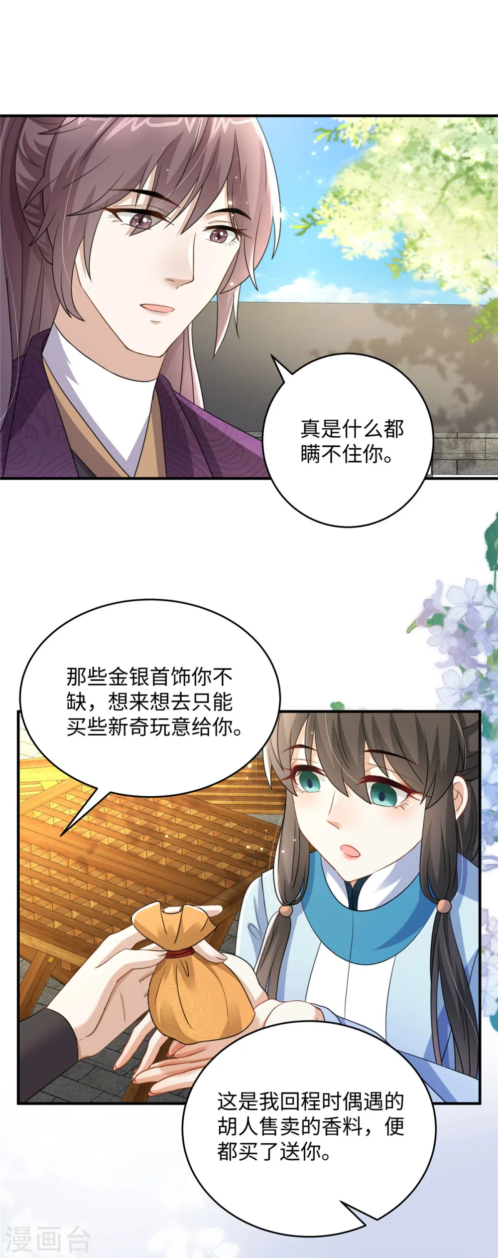 第29话 你为什么不肯碰我 第23页