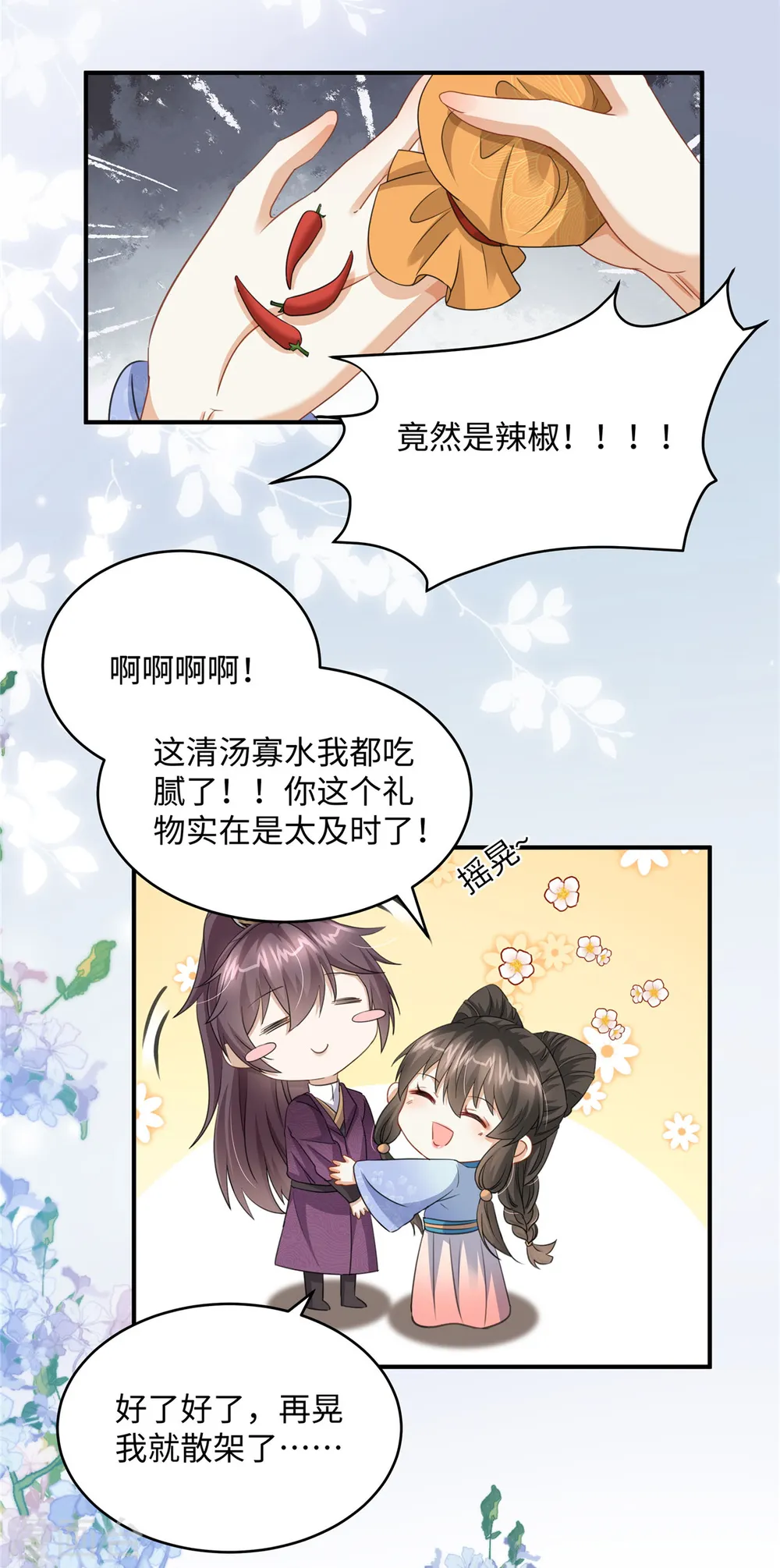 第29话 你为什么不肯碰我 第24页
