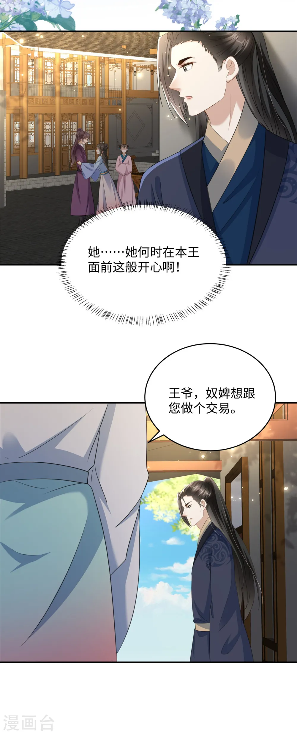 第29话 你为什么不肯碰我 第25页