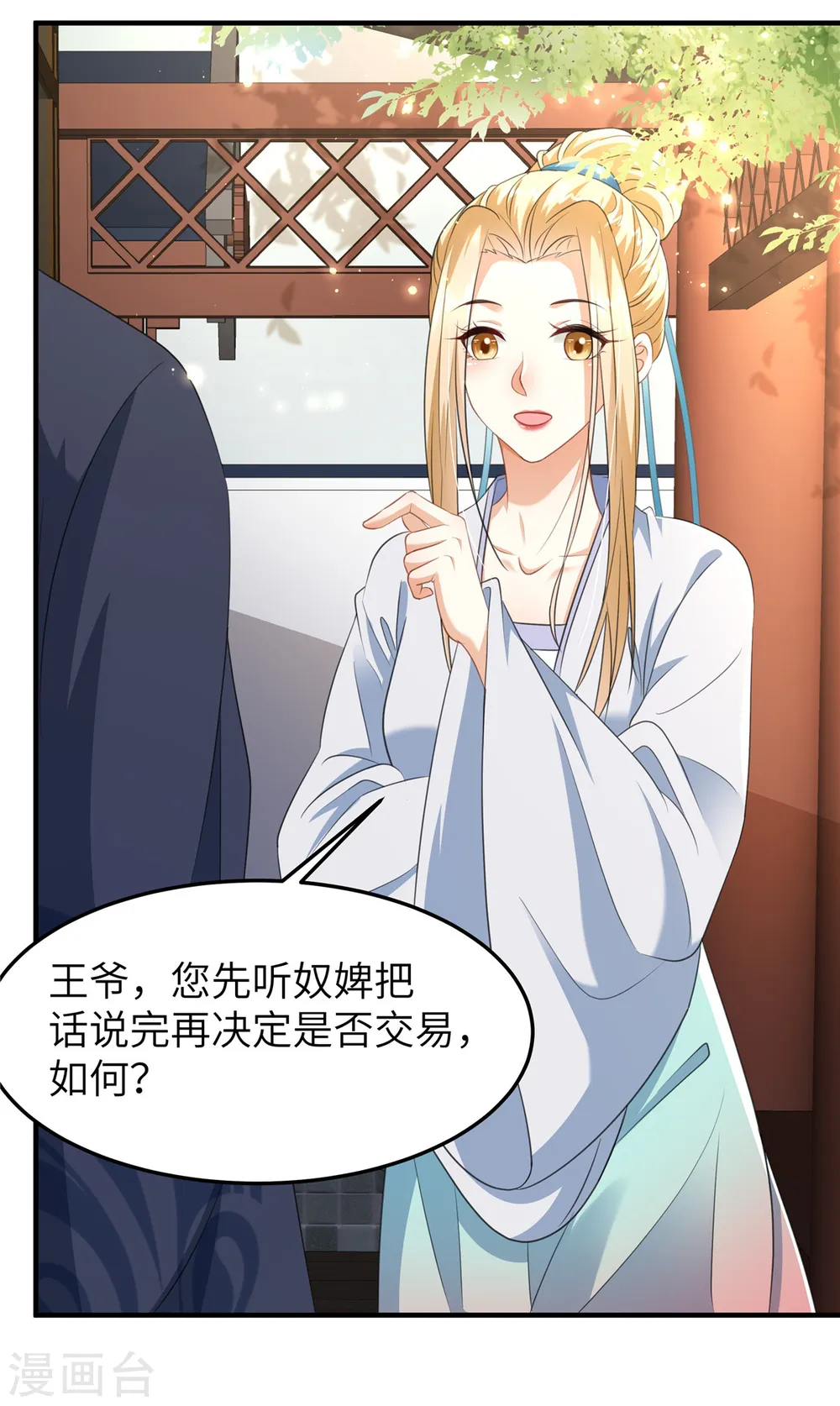 第30话 王爷你就用手抓吧 第3页