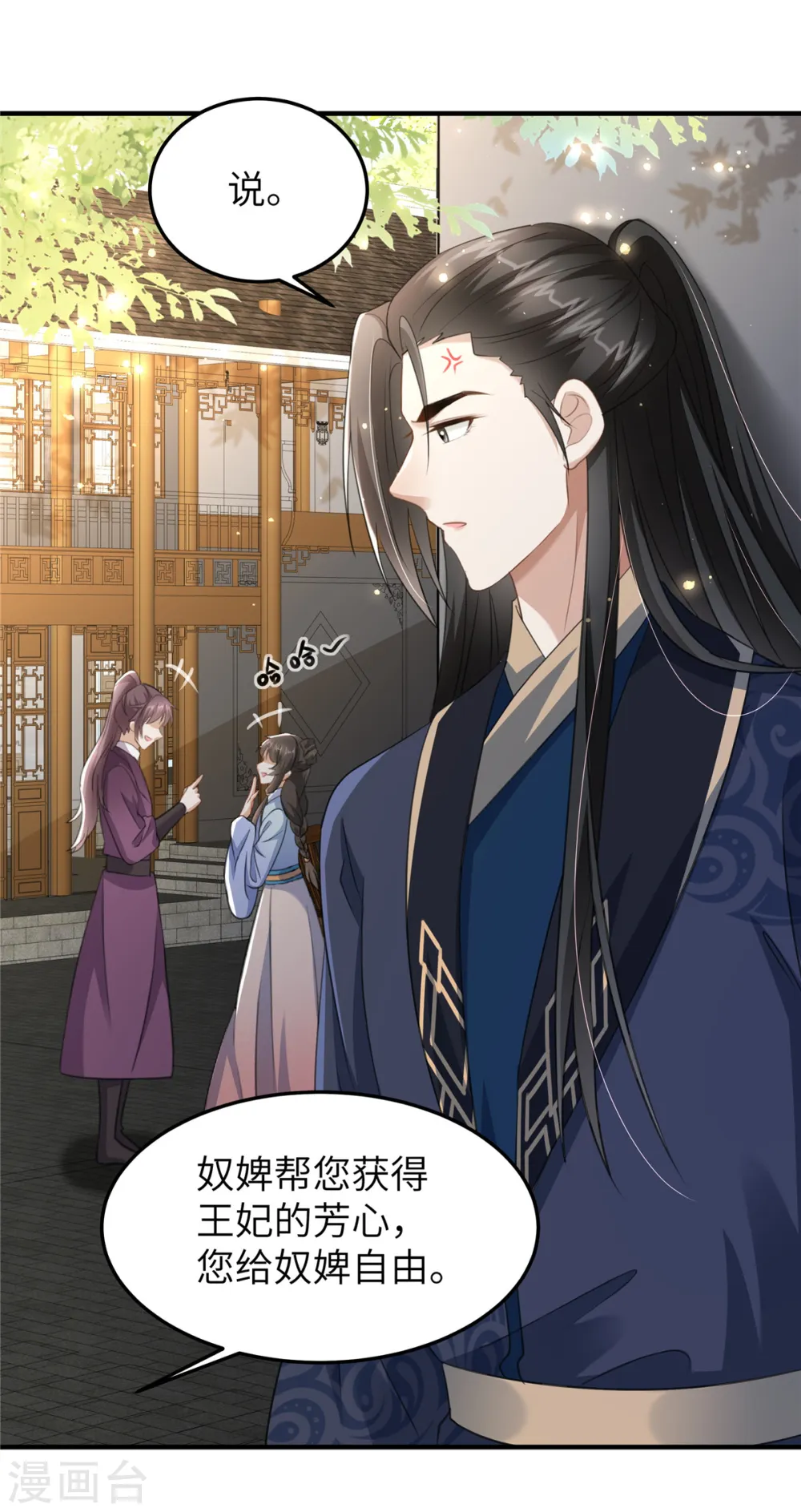 第30话 王爷你就用手抓吧 第4页