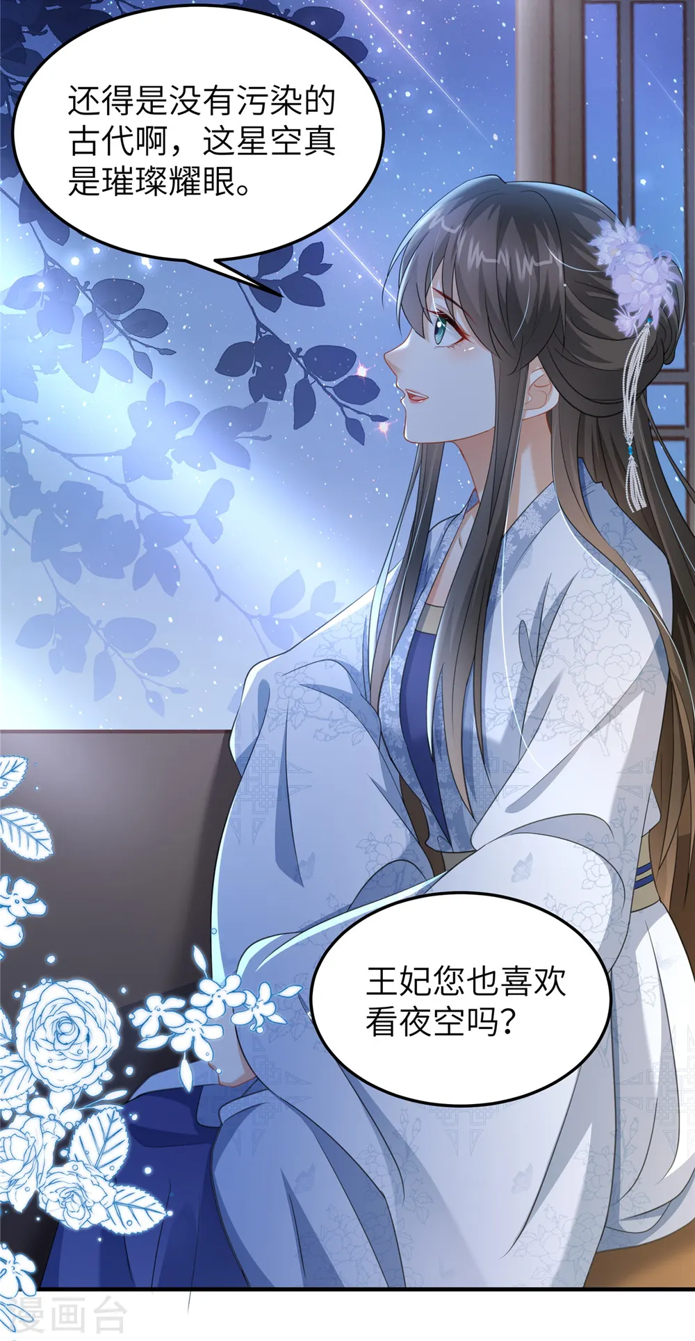第30话 王爷你就用手抓吧 第9页