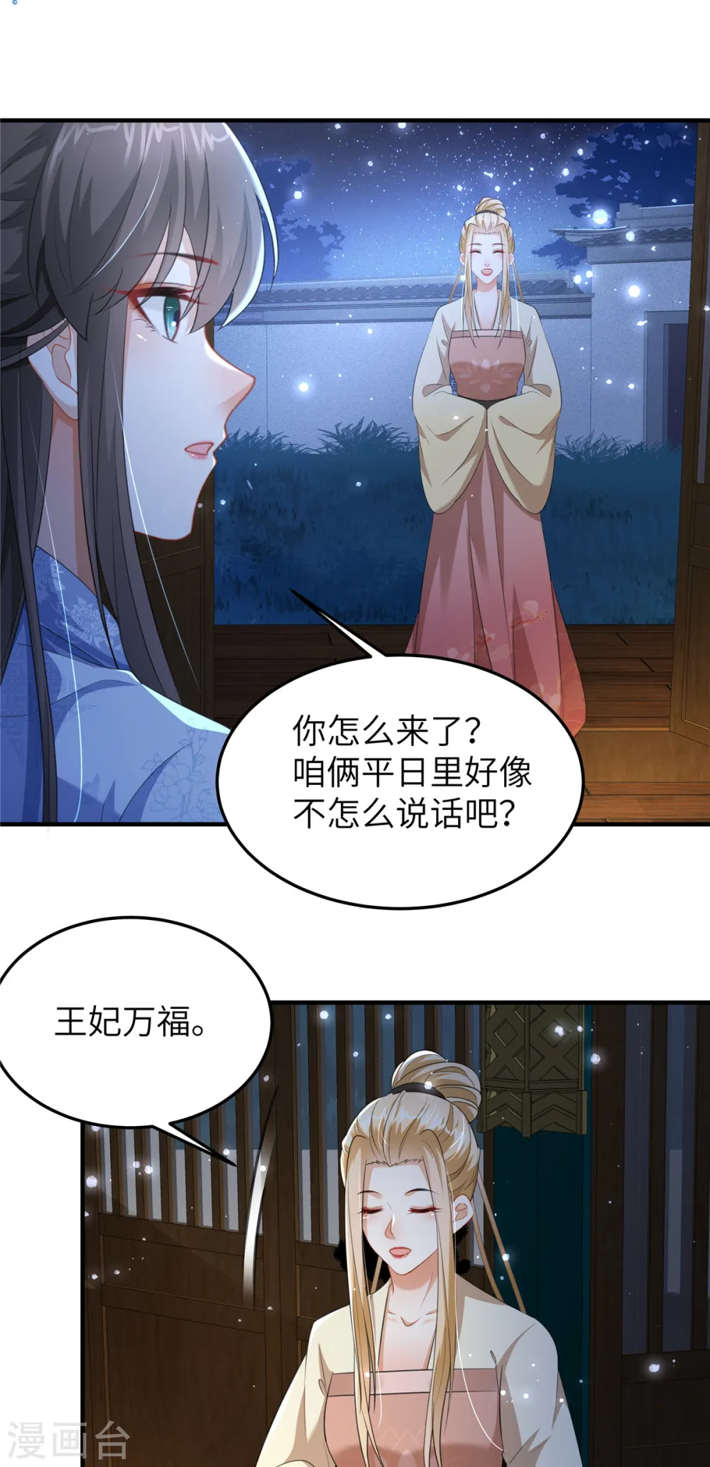 第30话 王爷你就用手抓吧 第10页