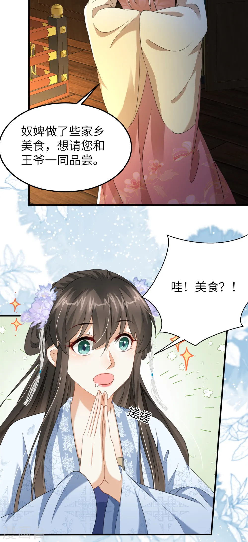 第30话 王爷你就用手抓吧 第11页