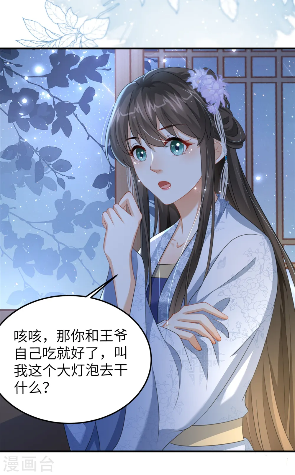 第30话 王爷你就用手抓吧 第12页