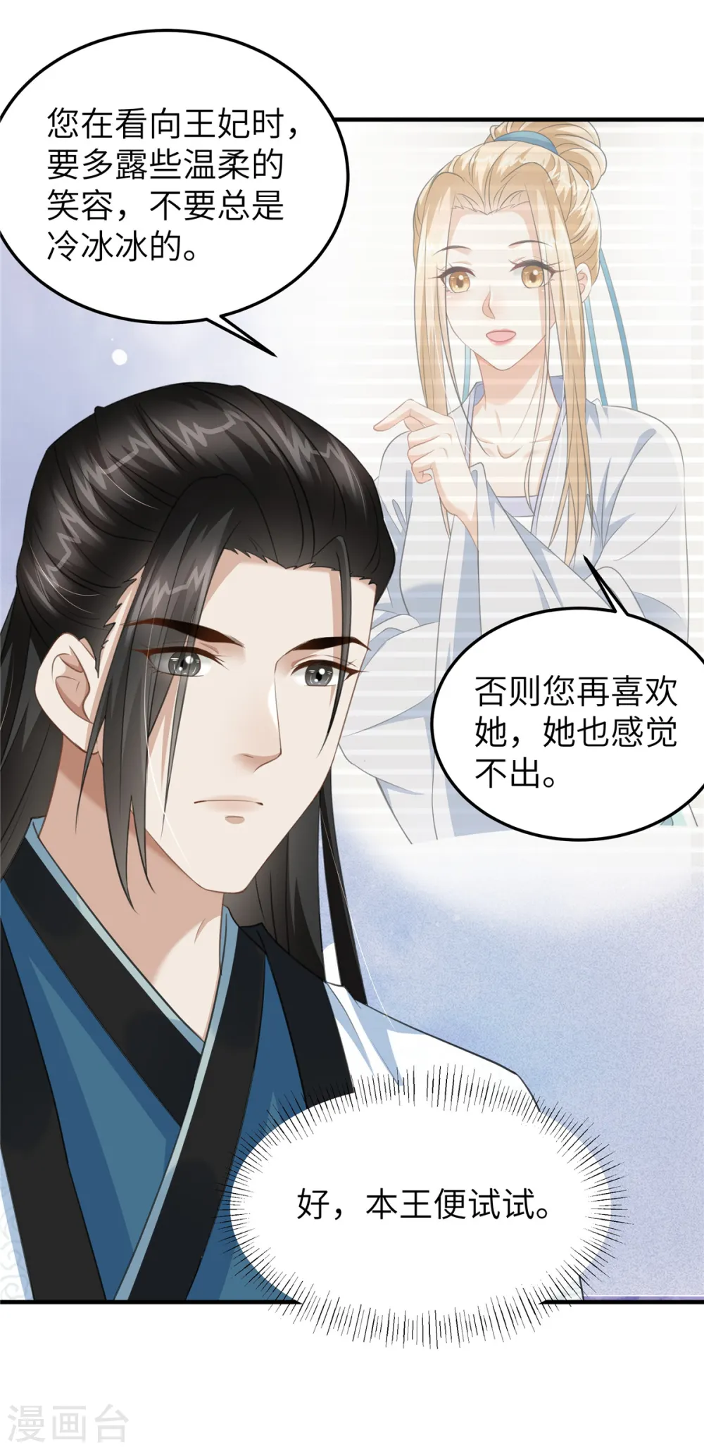 第30话 王爷你就用手抓吧 第18页