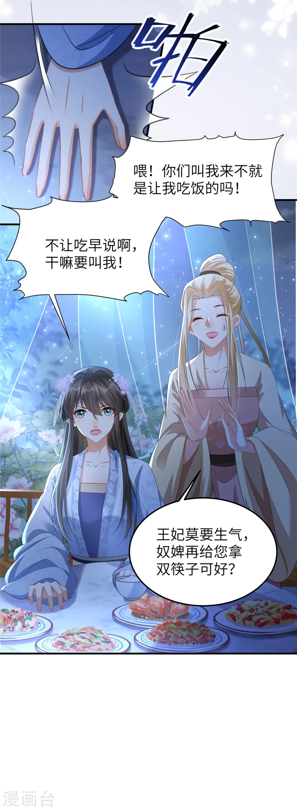 第30话 王爷你就用手抓吧 第22页