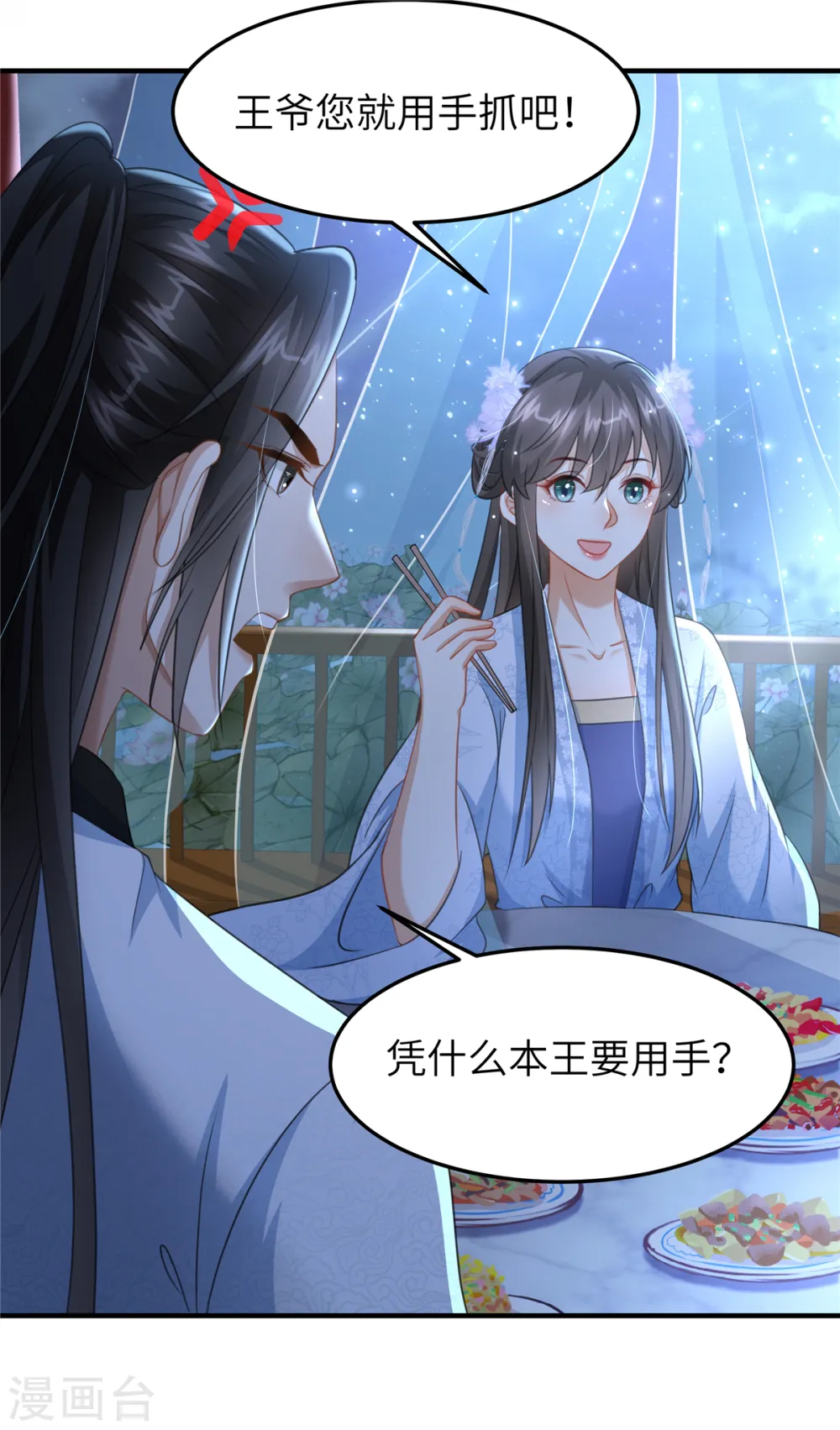 第30话 王爷你就用手抓吧 第25页