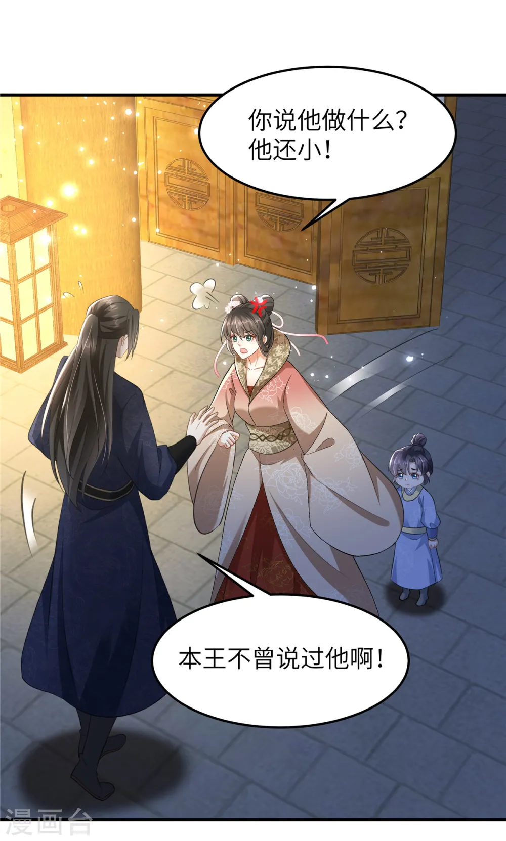 第28话 休妻就休妻！谁怕你 第2页