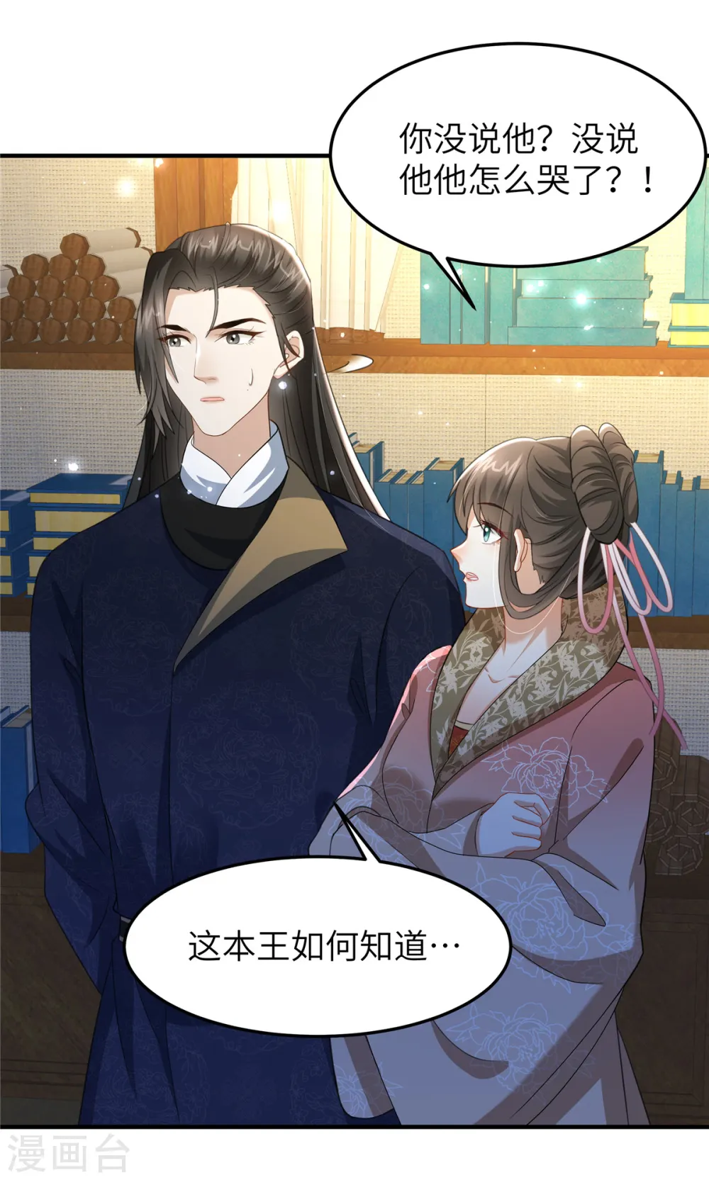第28话 休妻就休妻！谁怕你 第3页