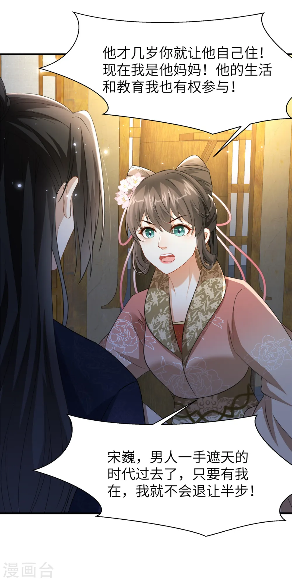 第28话 休妻就休妻！谁怕你 第6页