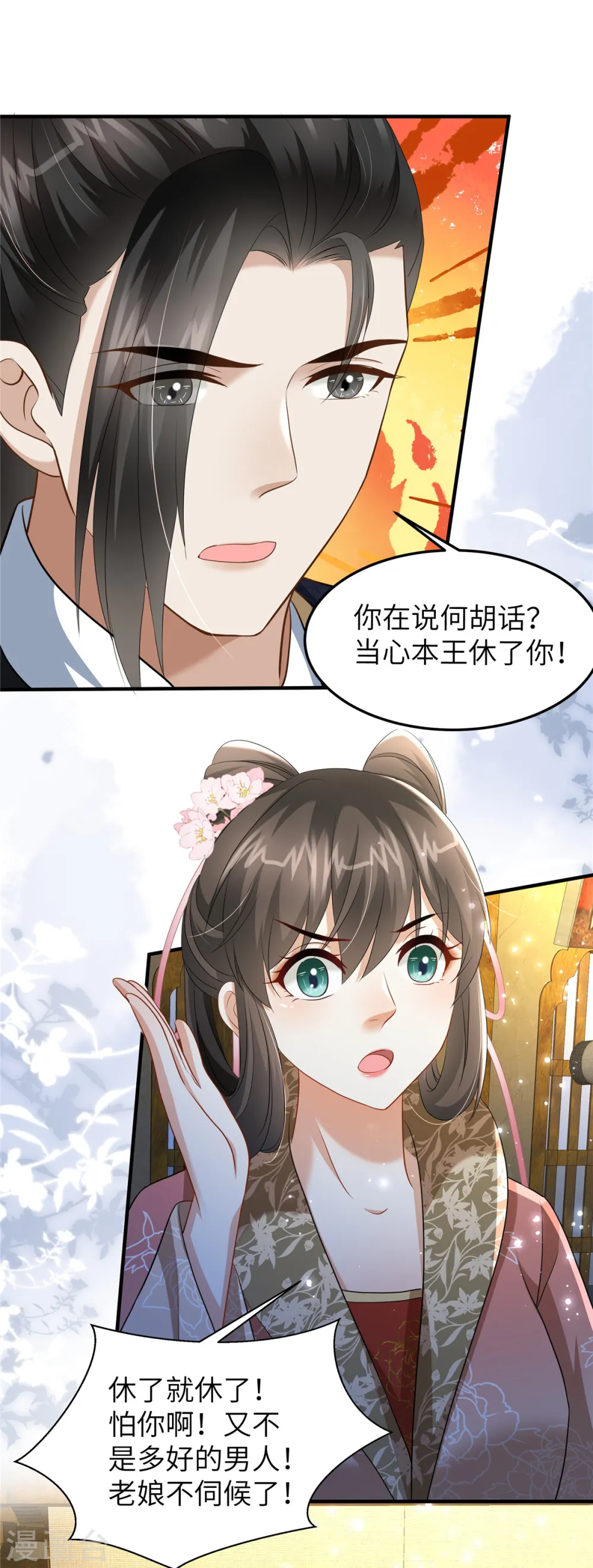 第28话 休妻就休妻！谁怕你 第7页