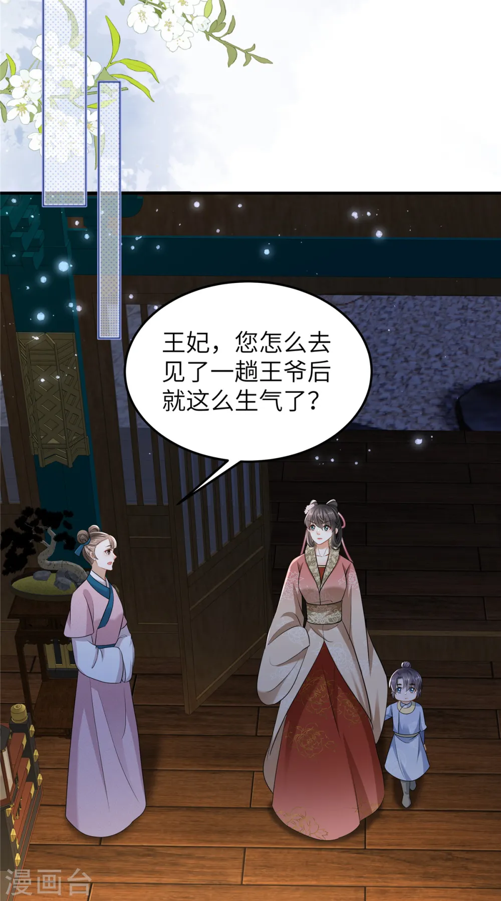第28话 休妻就休妻！谁怕你 第10页
