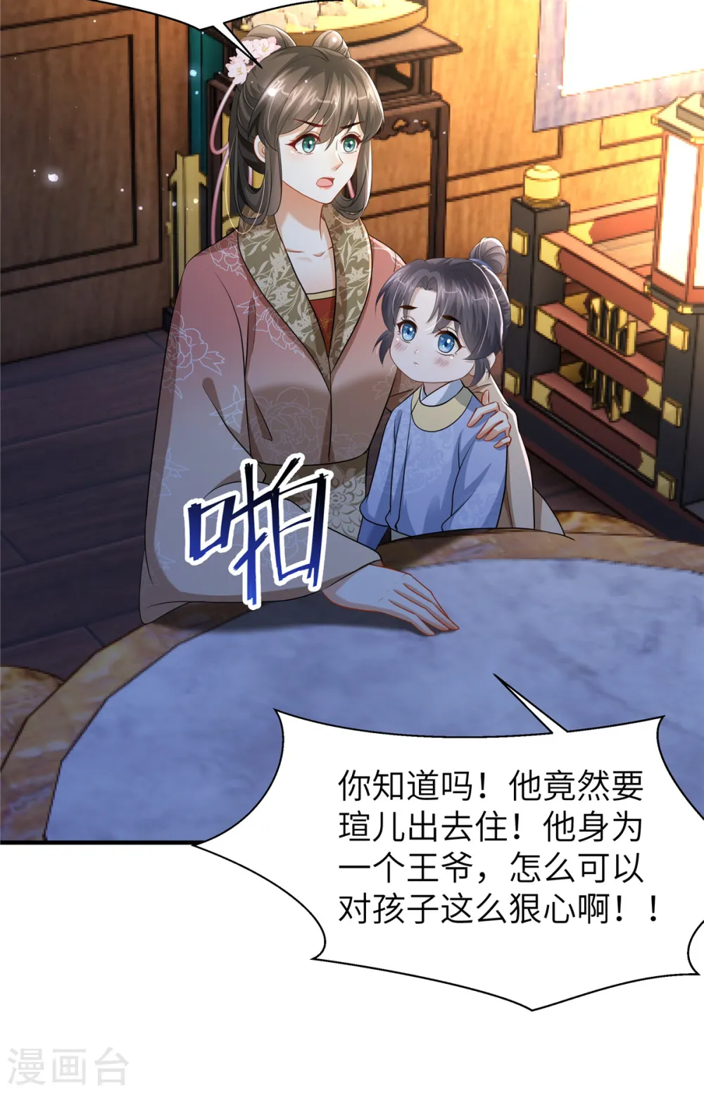 第28话 休妻就休妻！谁怕你 第12页