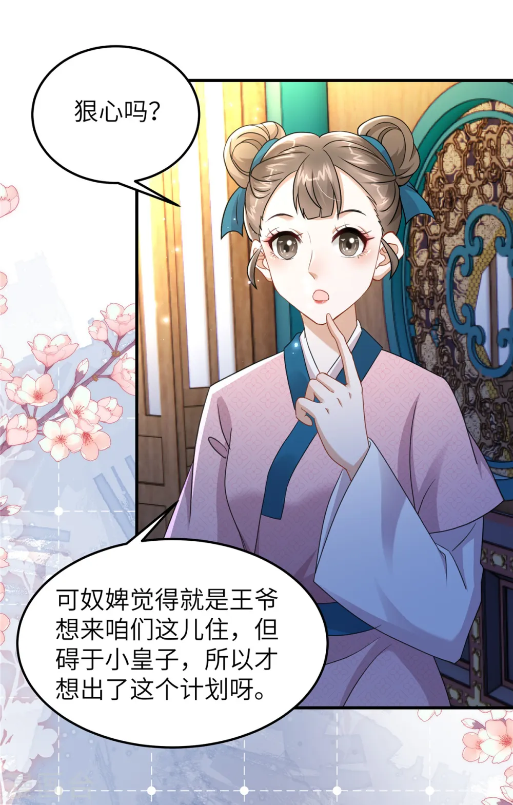 第28话 休妻就休妻！谁怕你 第13页