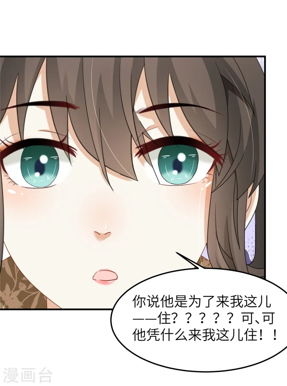 第28话 休妻就休妻！谁怕你 第15页