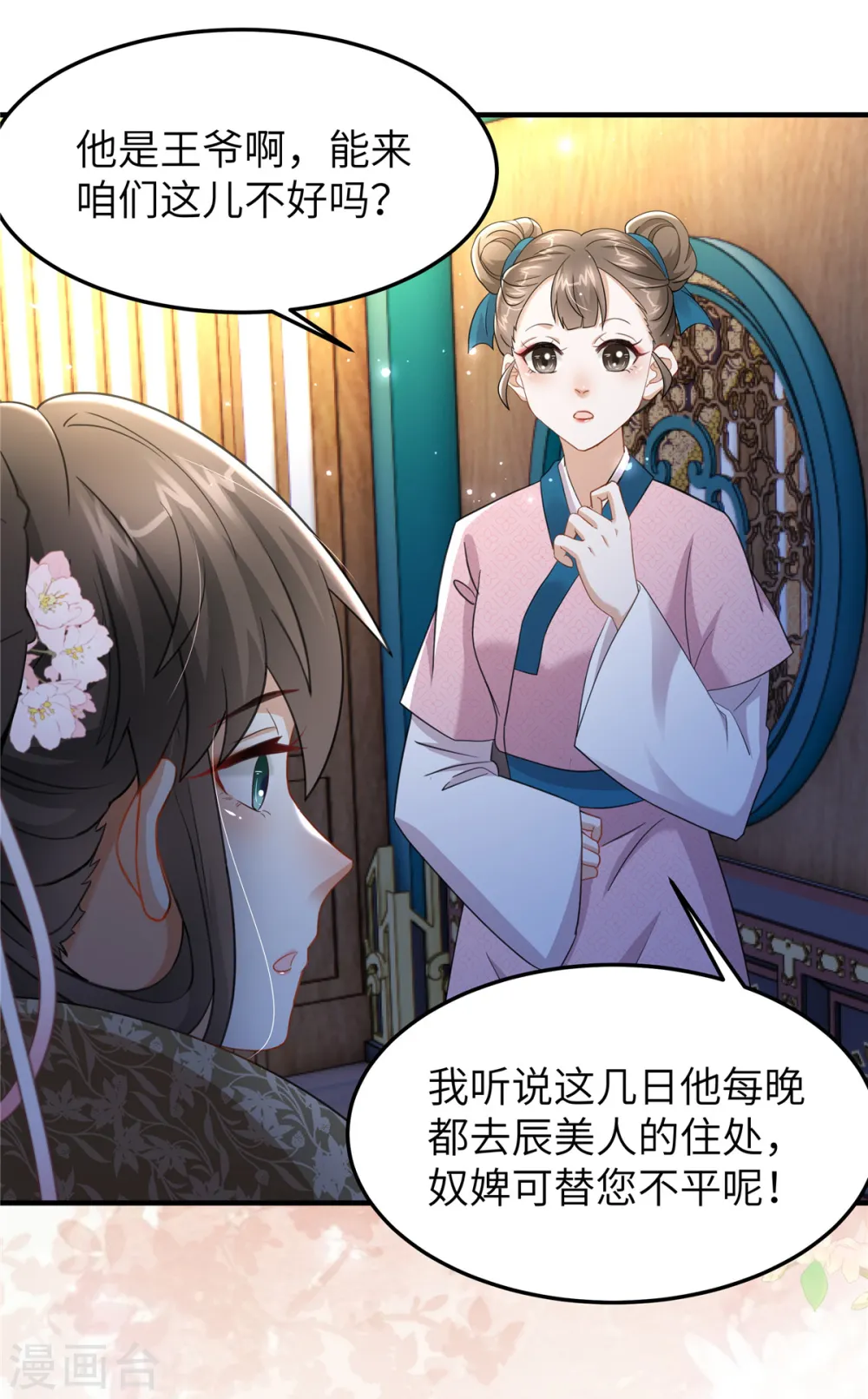 第28话 休妻就休妻！谁怕你 第16页