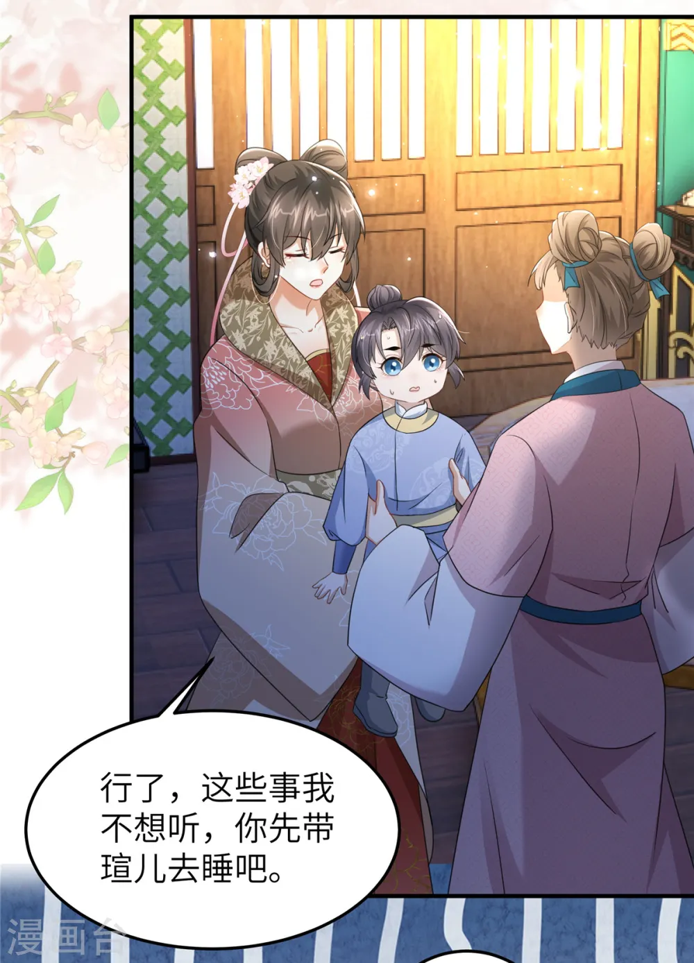 第28话 休妻就休妻！谁怕你 第17页
