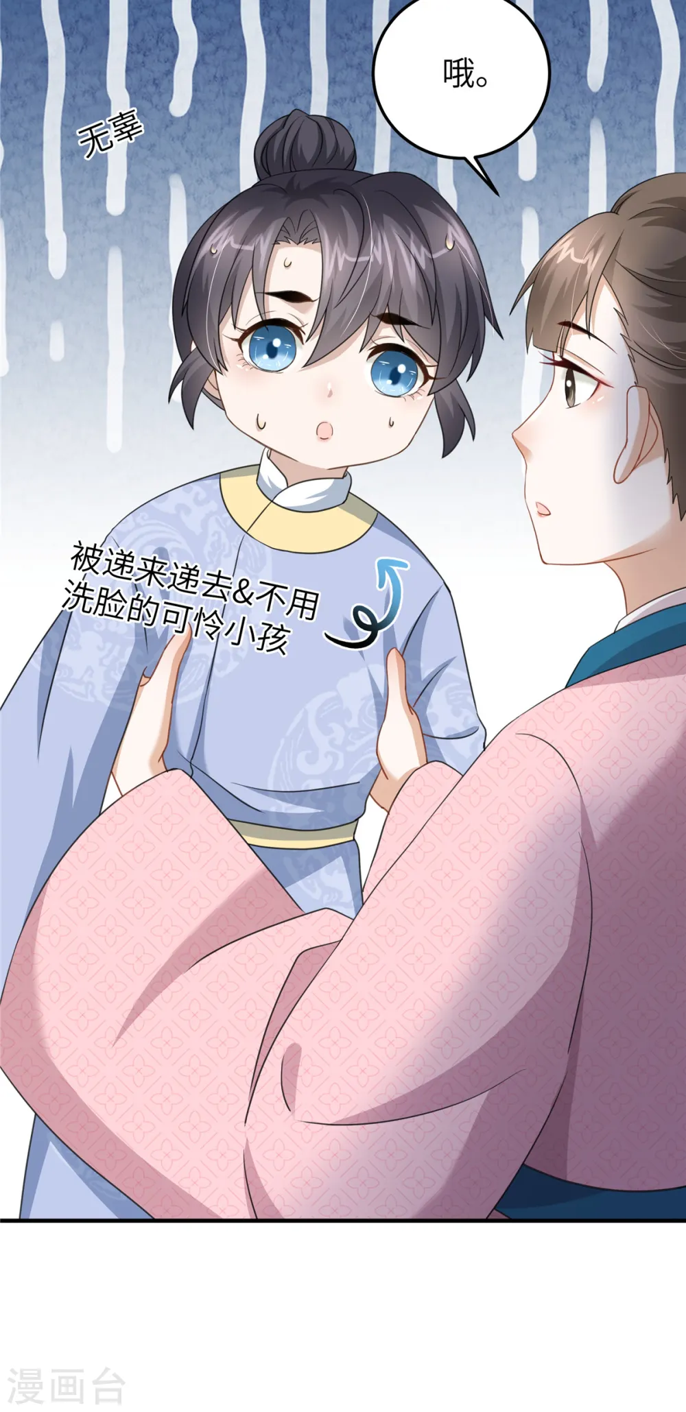 第28话 休妻就休妻！谁怕你 第18页