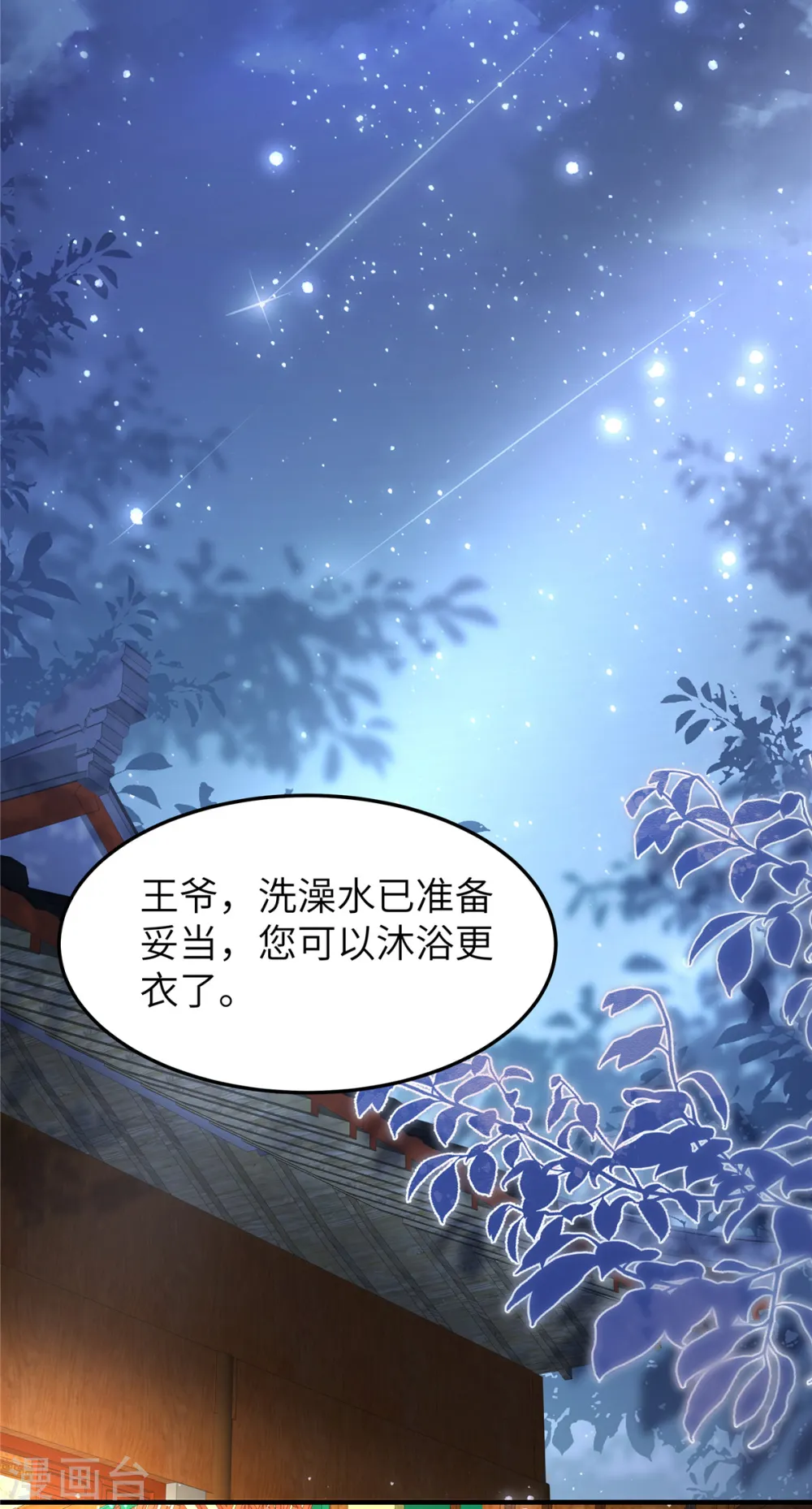 第28话 休妻就休妻！谁怕你 第20页