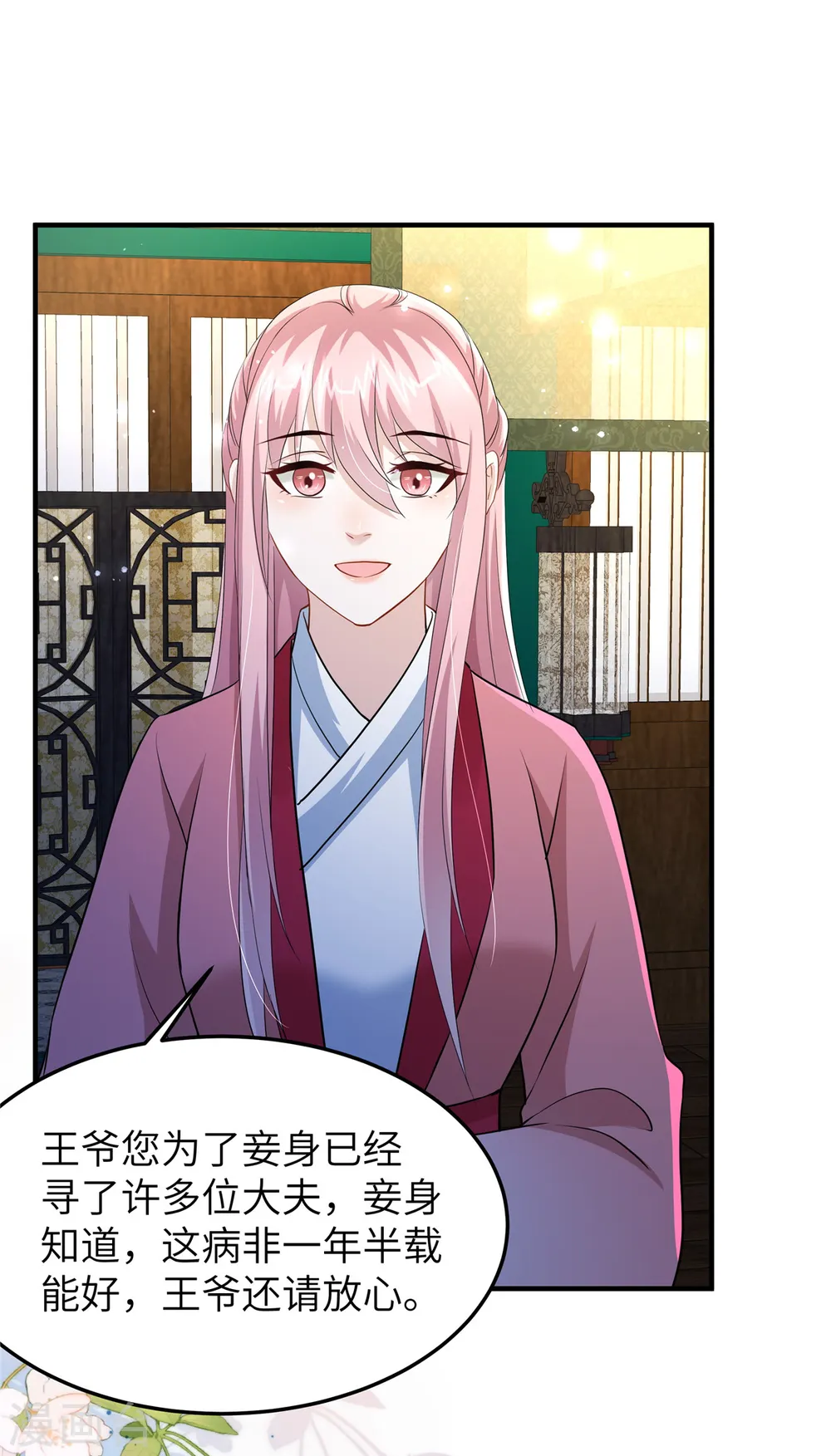 第28话 休妻就休妻！谁怕你 第24页