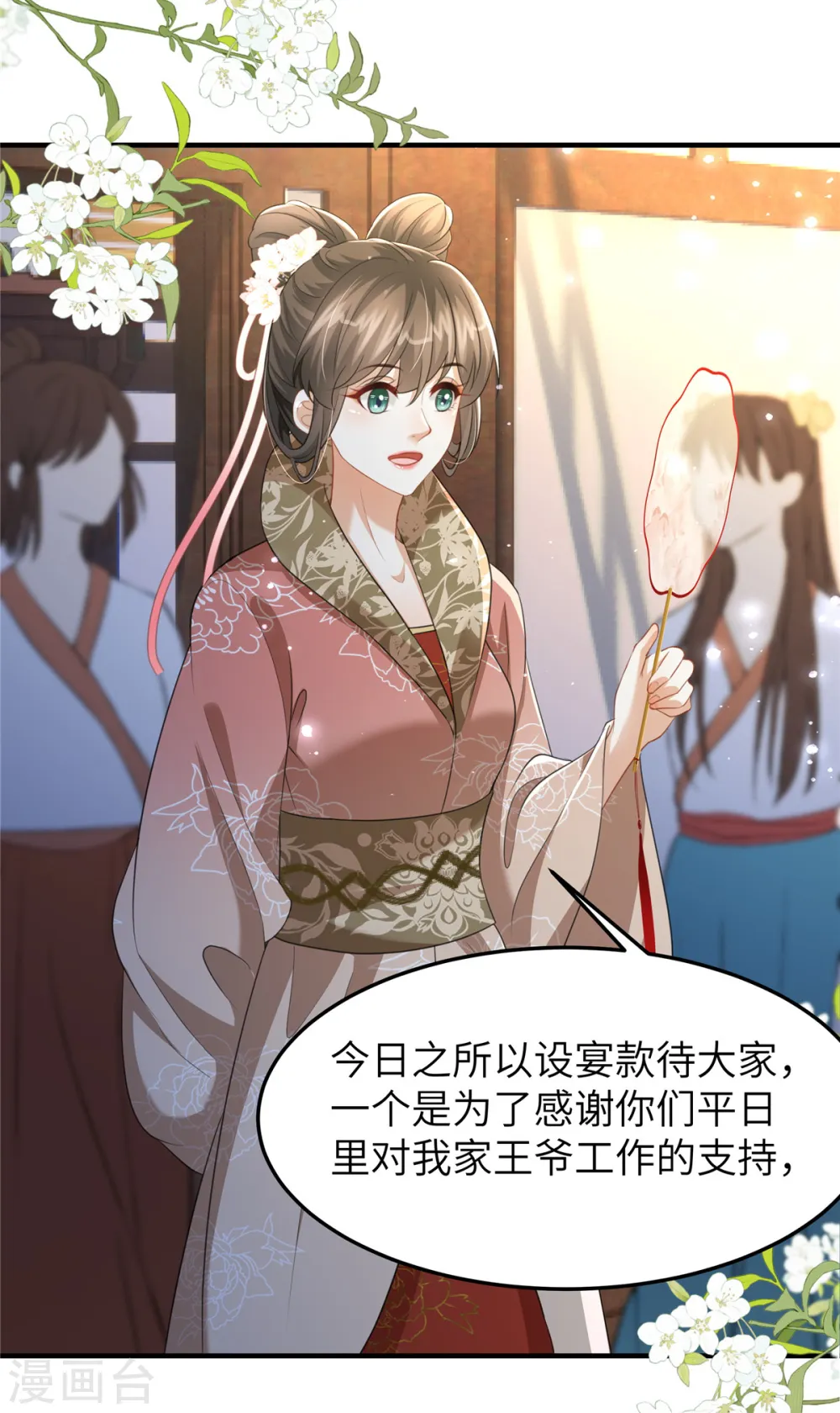 第26话 营销奶茶新方式 第3页