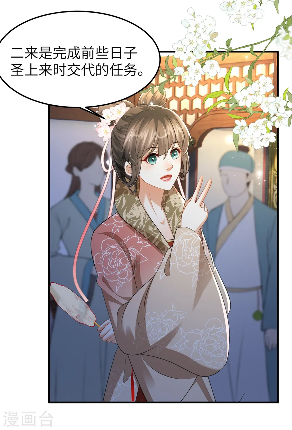 第26话 营销奶茶新方式 第4页