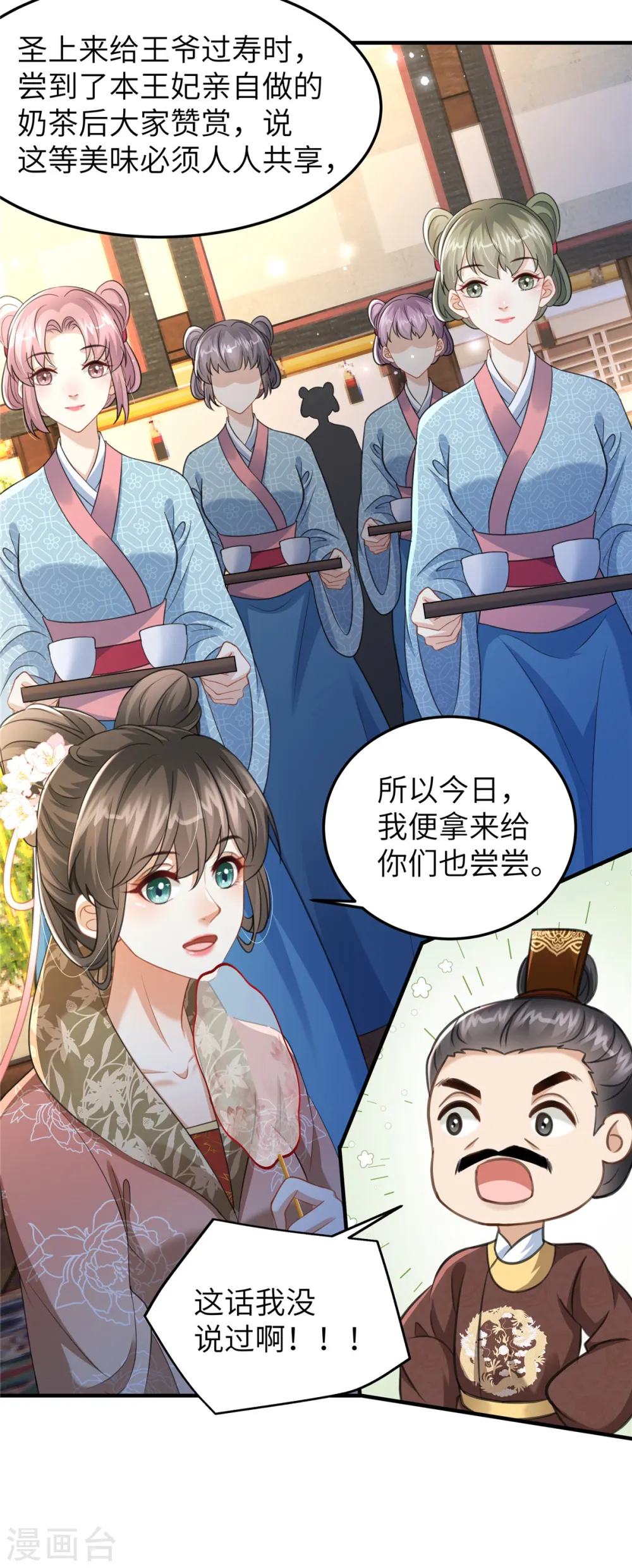 第26话 营销奶茶新方式 第6页