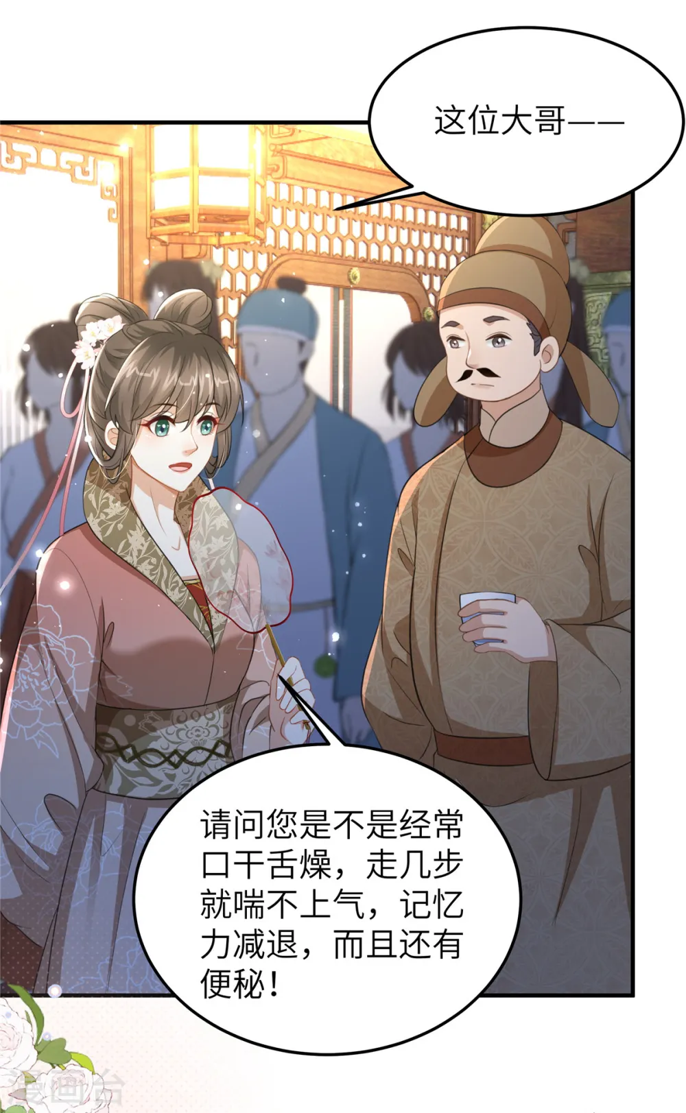 第26话 营销奶茶新方式 第8页