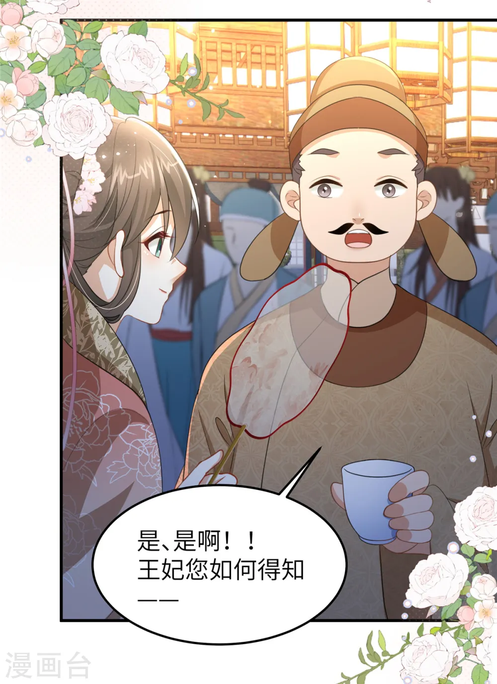 第26话 营销奶茶新方式 第9页