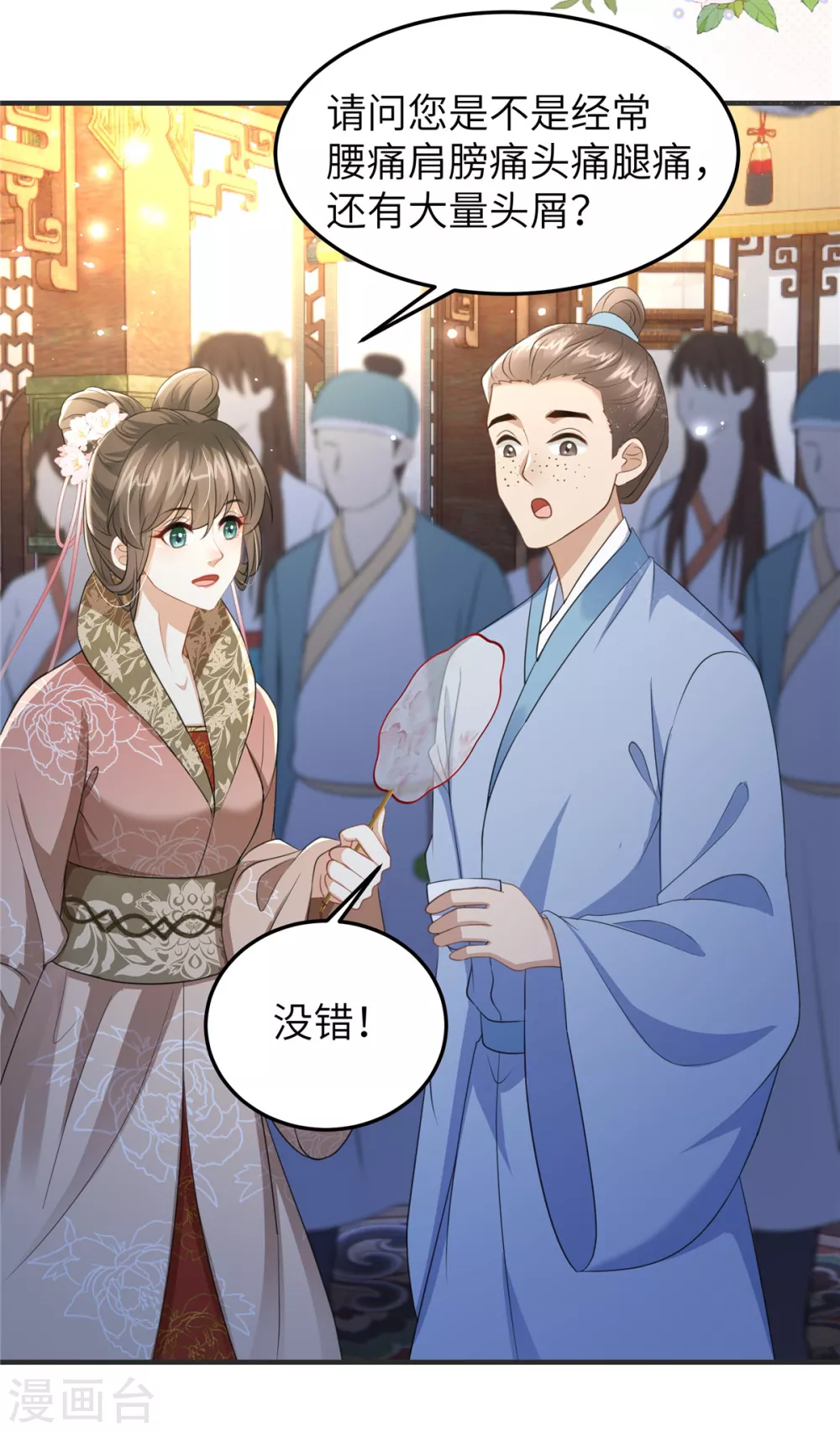 第26话 营销奶茶新方式 第10页