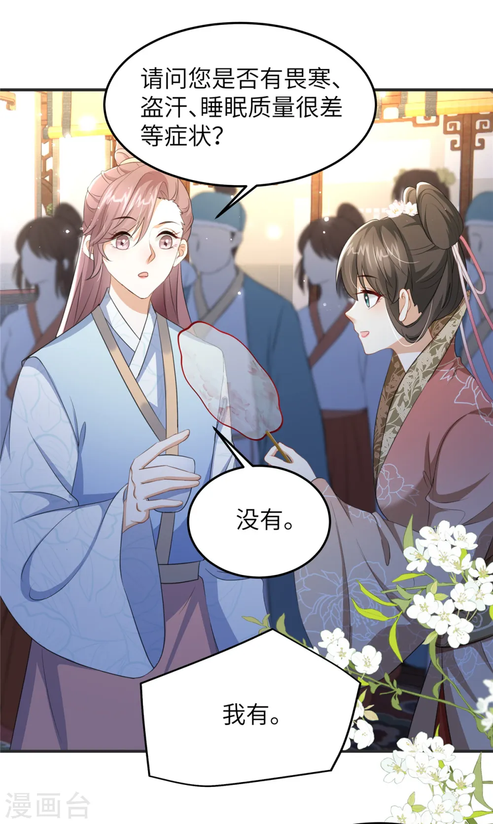 第26话 营销奶茶新方式 第11页
