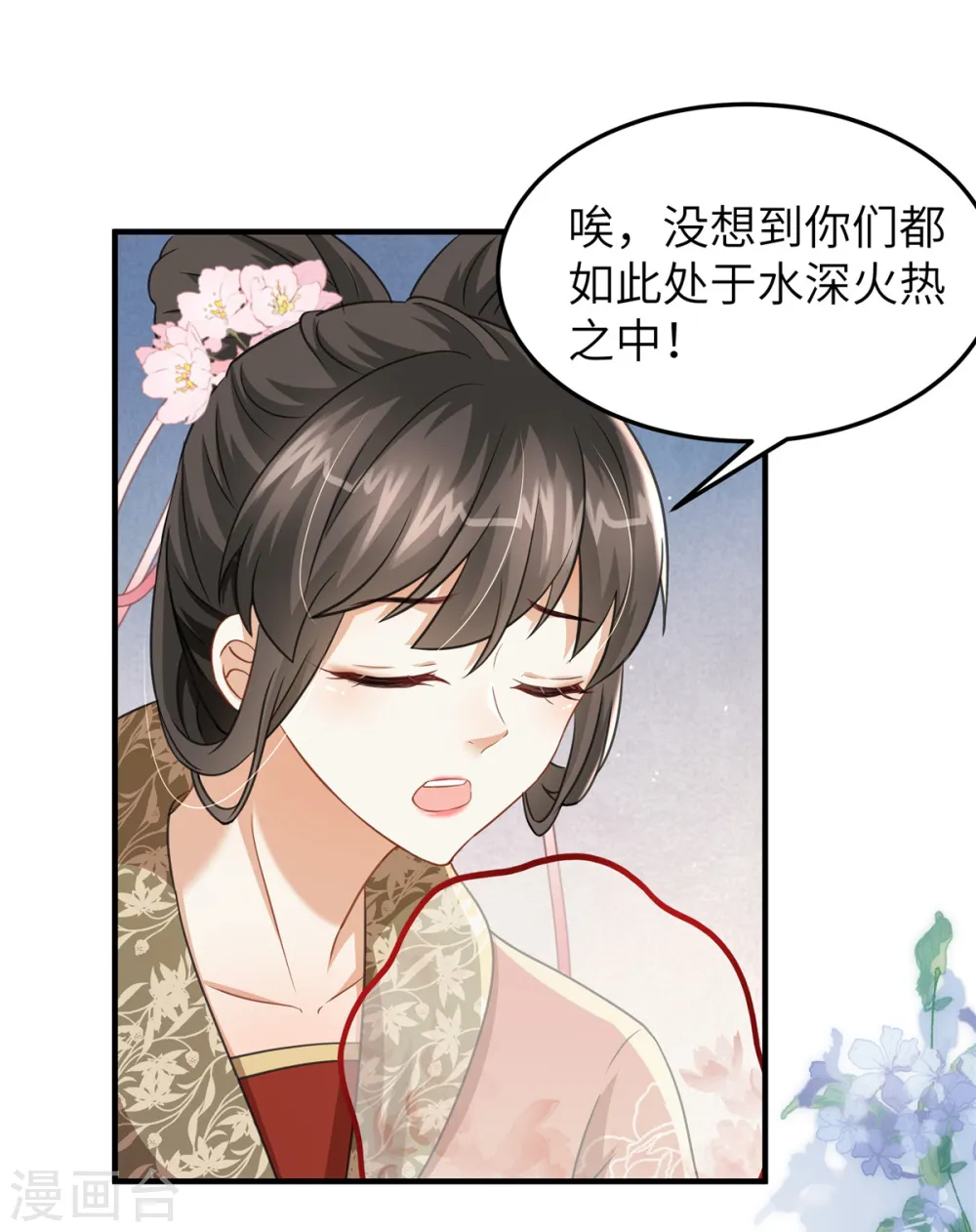 第26话 营销奶茶新方式 第14页