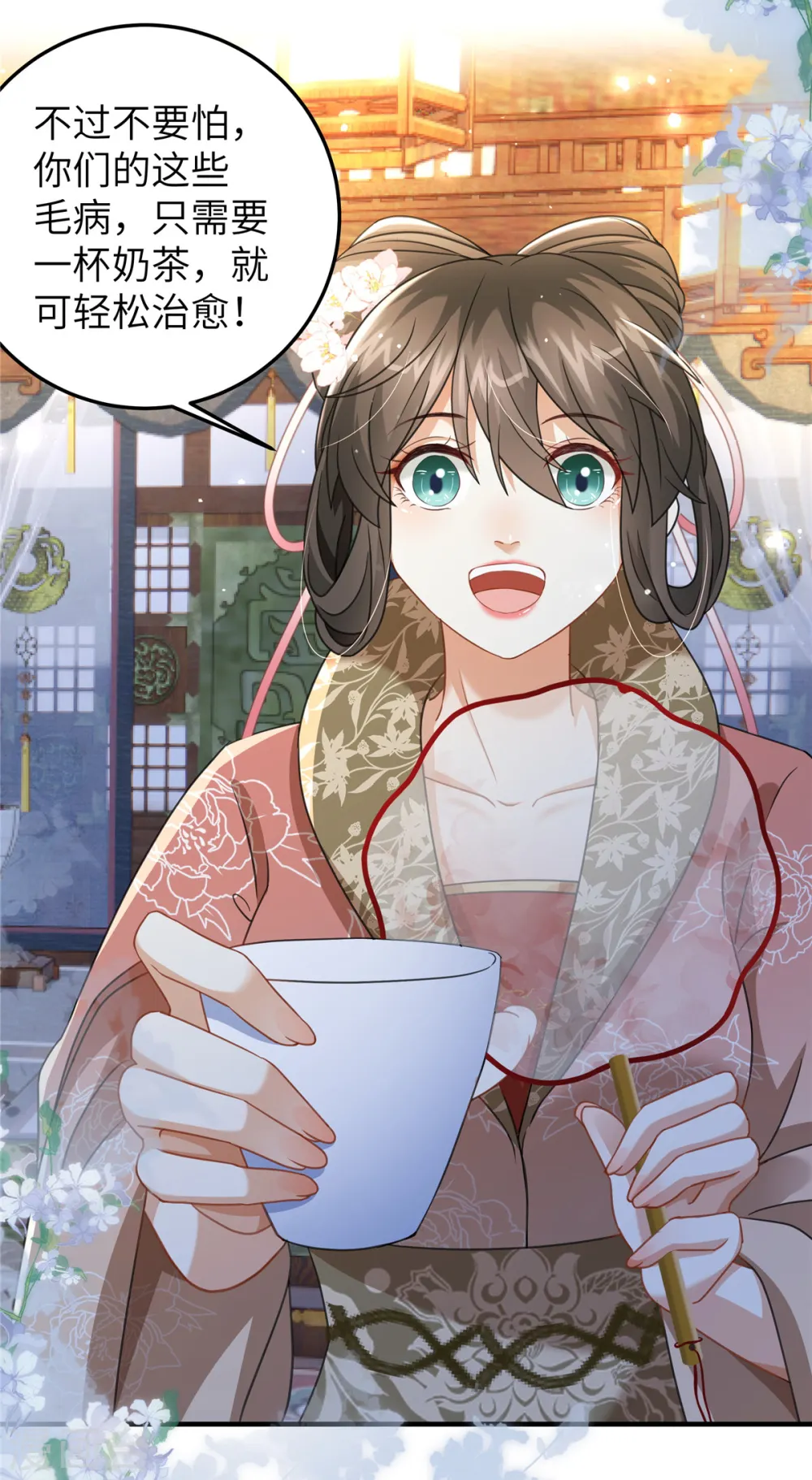 第26话 营销奶茶新方式 第15页