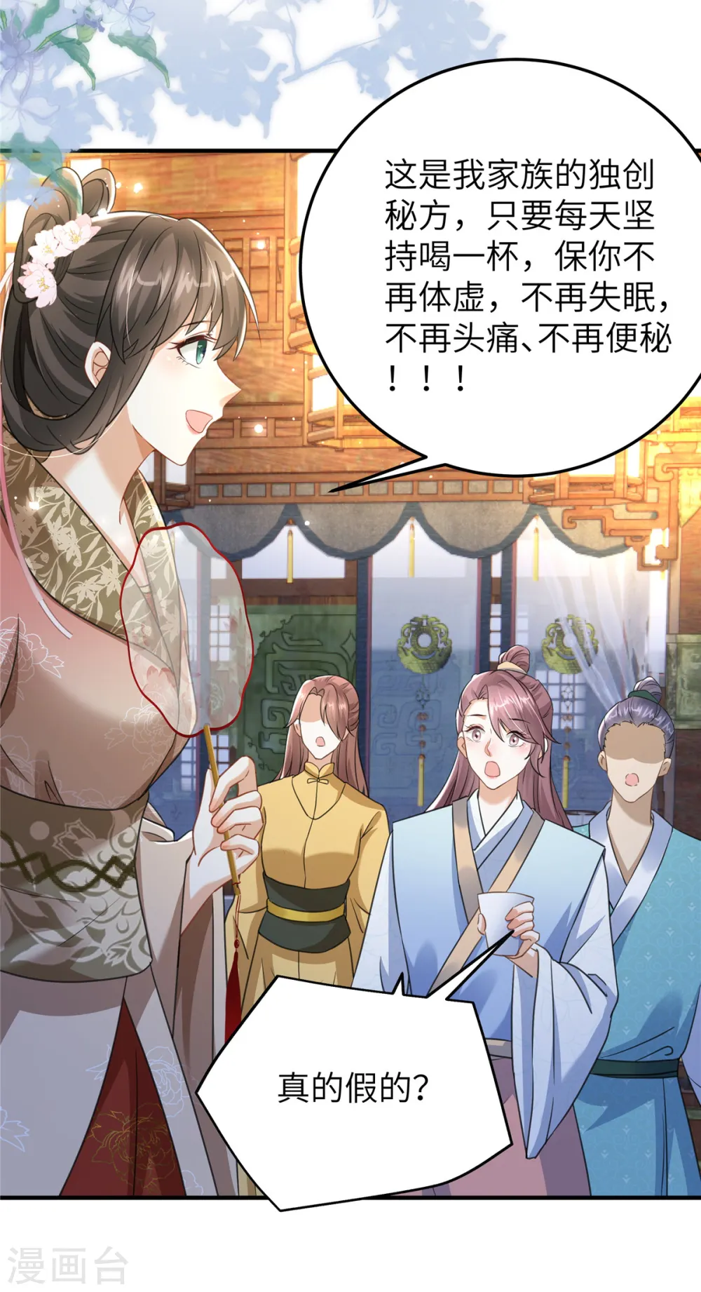 第26话 营销奶茶新方式 第16页