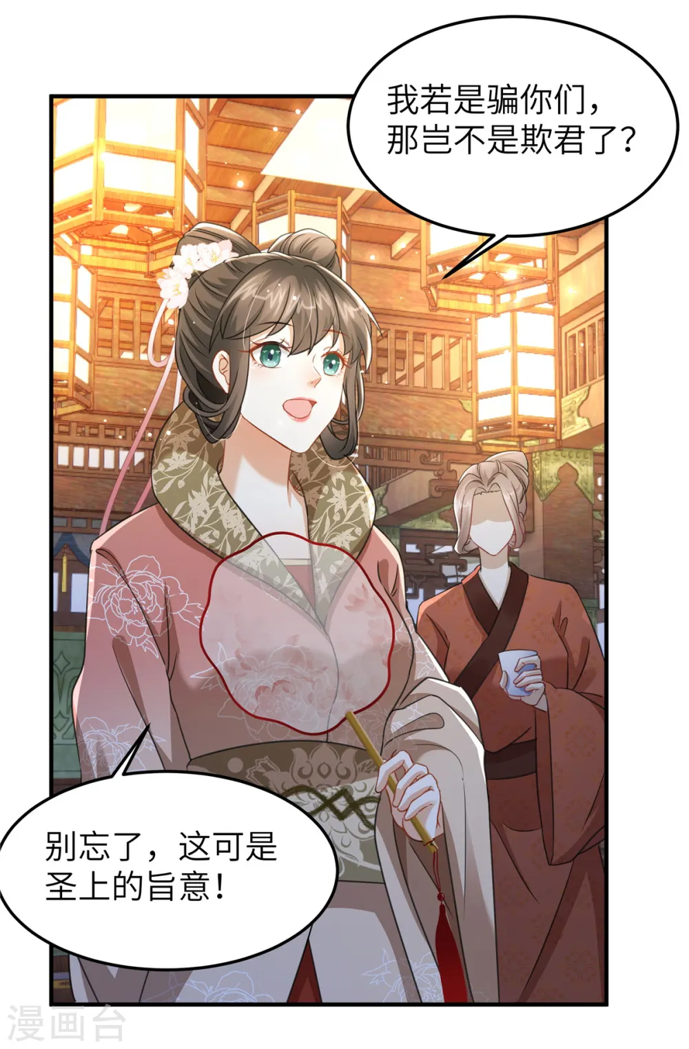 第26话 营销奶茶新方式 第17页