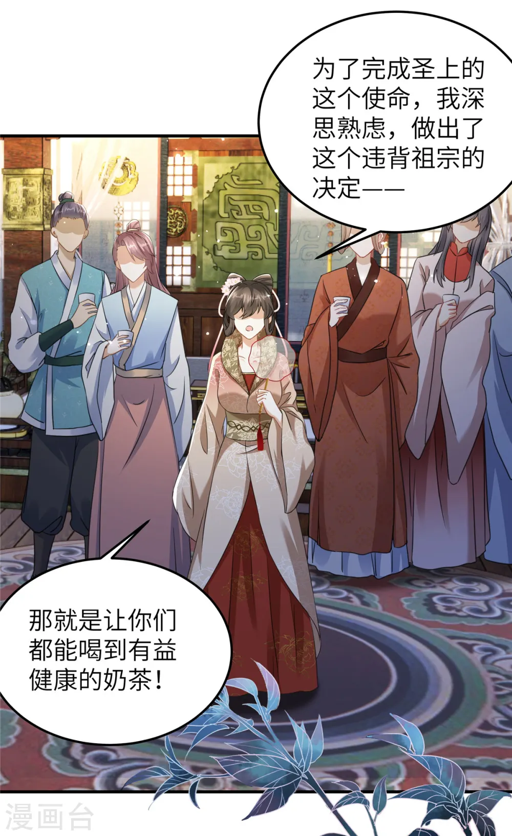 第26话 营销奶茶新方式 第18页