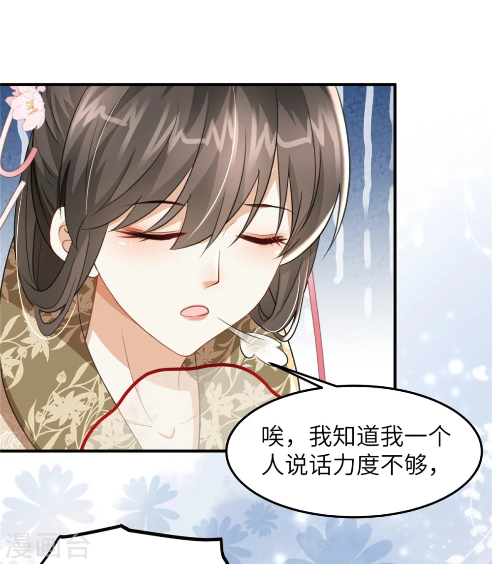 第26话 营销奶茶新方式 第20页