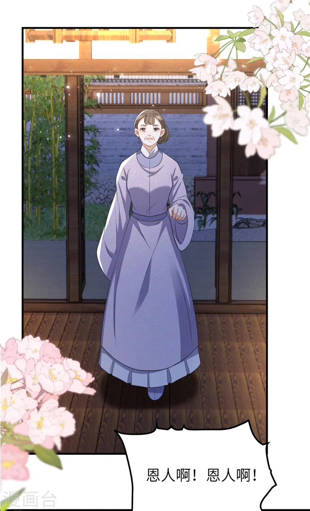 第26话 营销奶茶新方式 第22页
