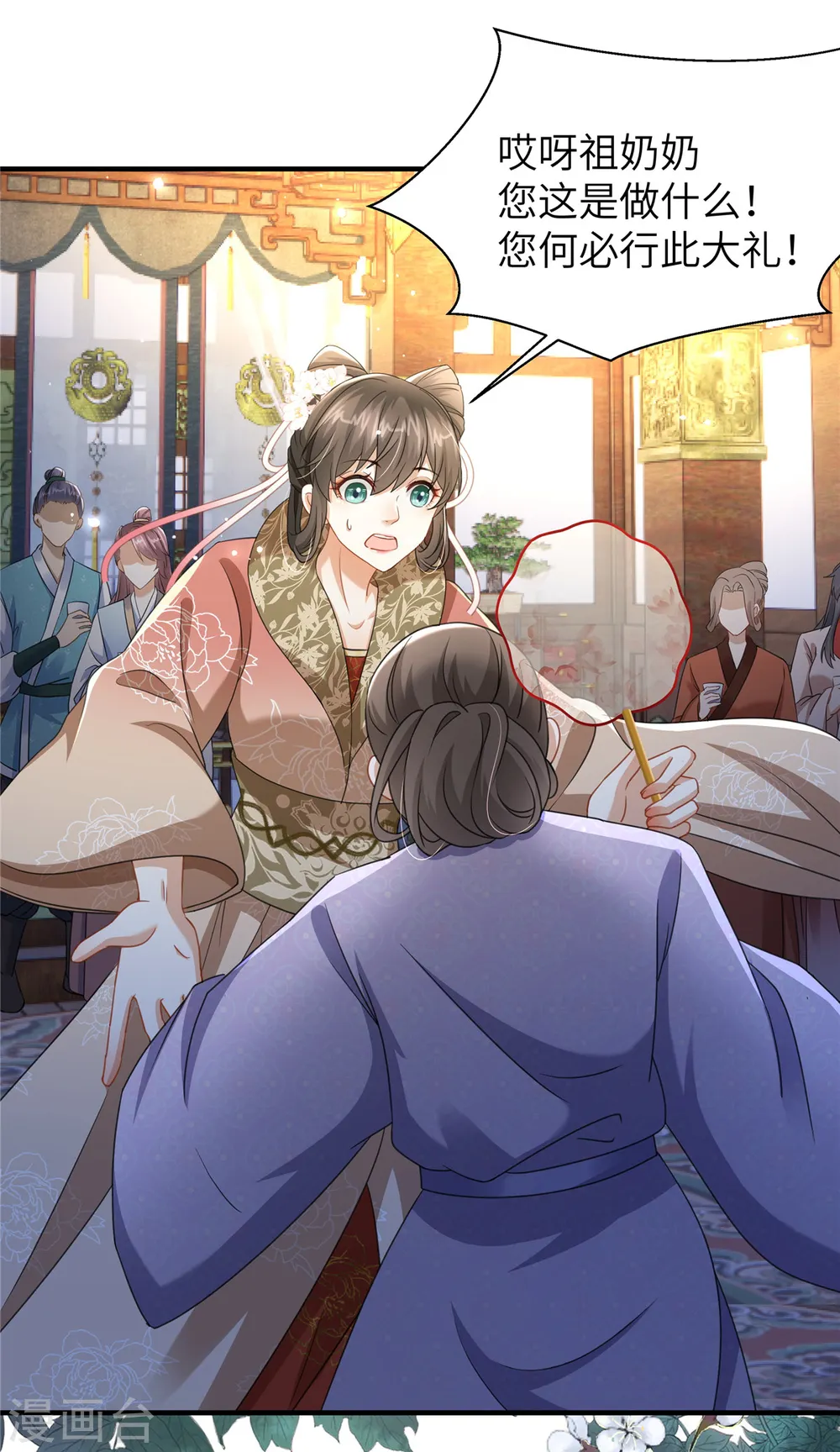 第26话 营销奶茶新方式 第24页