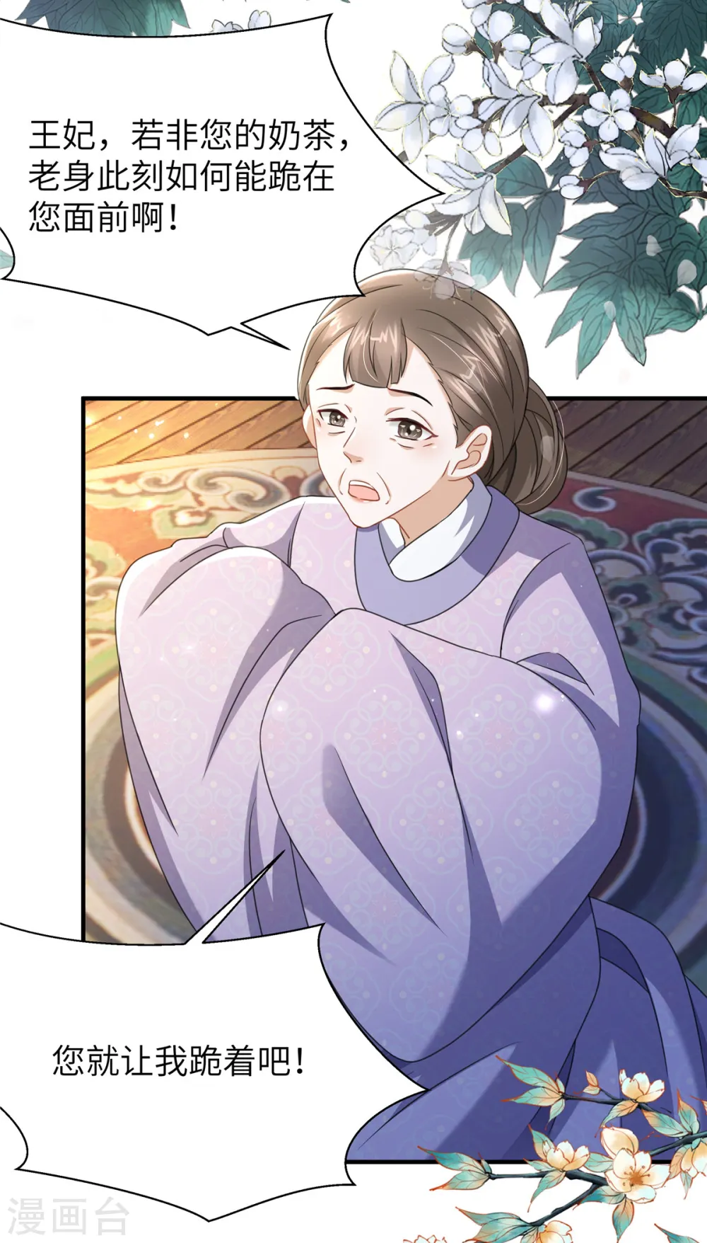 第26话 营销奶茶新方式 第25页